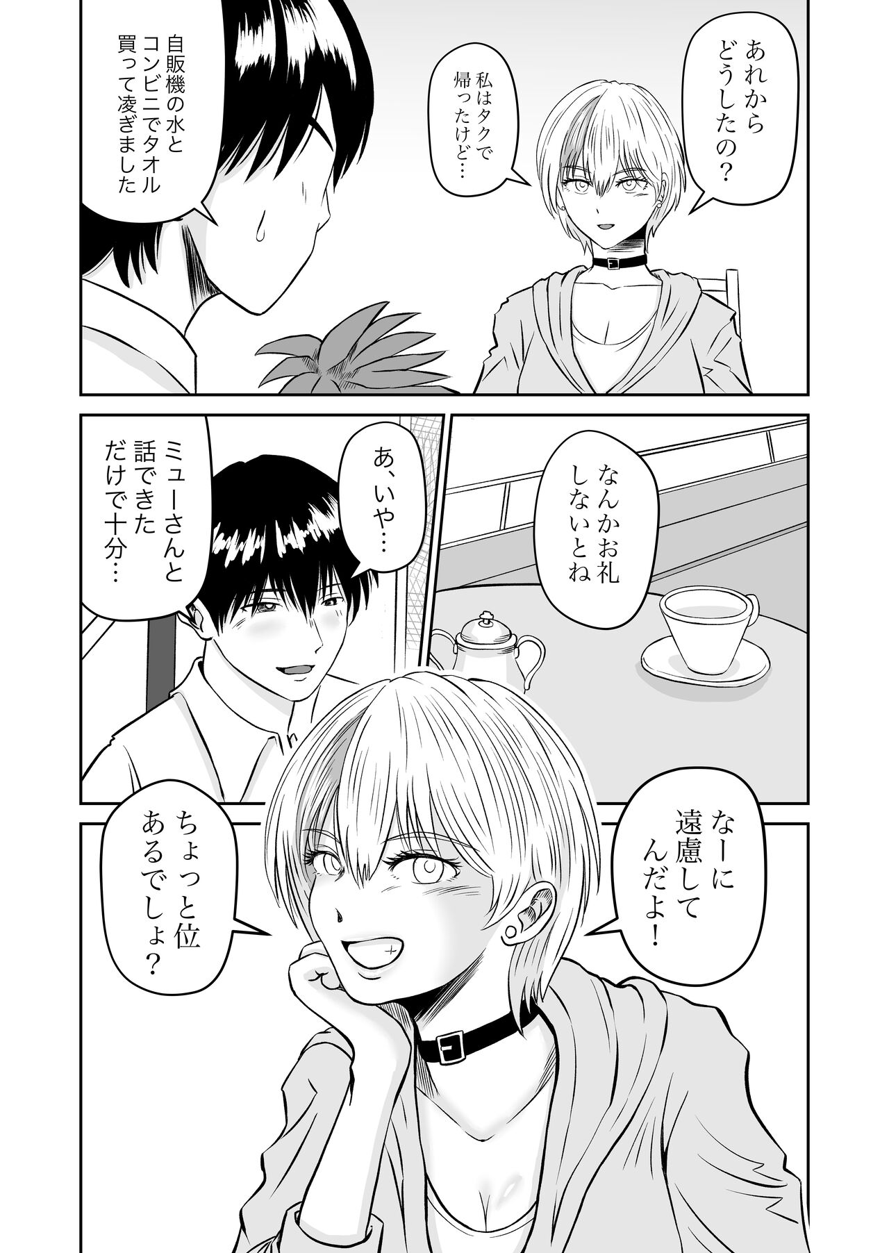 Kanojo no Nedan 4 Guitarist no Myu page 10 full