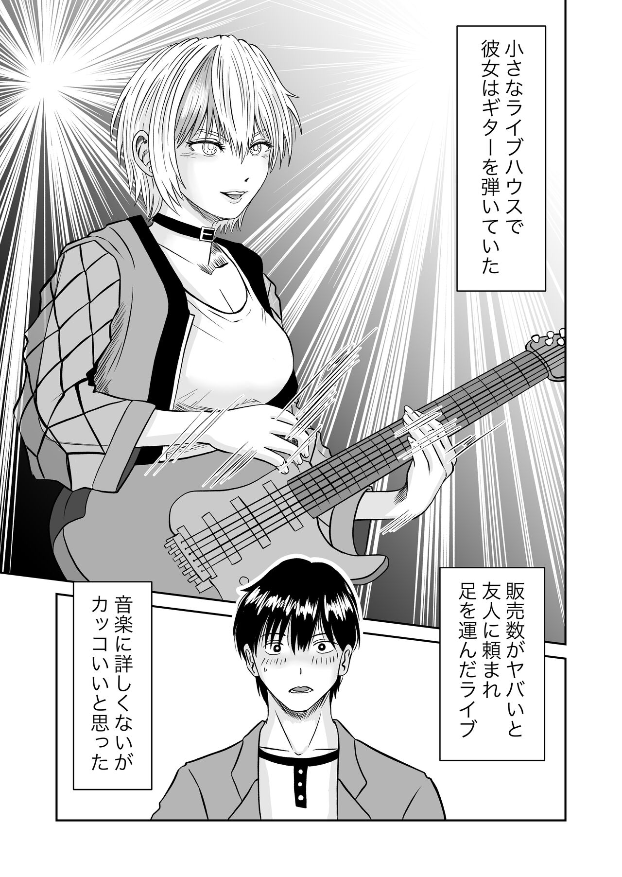 Kanojo no Nedan 4 Guitarist no Myu page 4 full