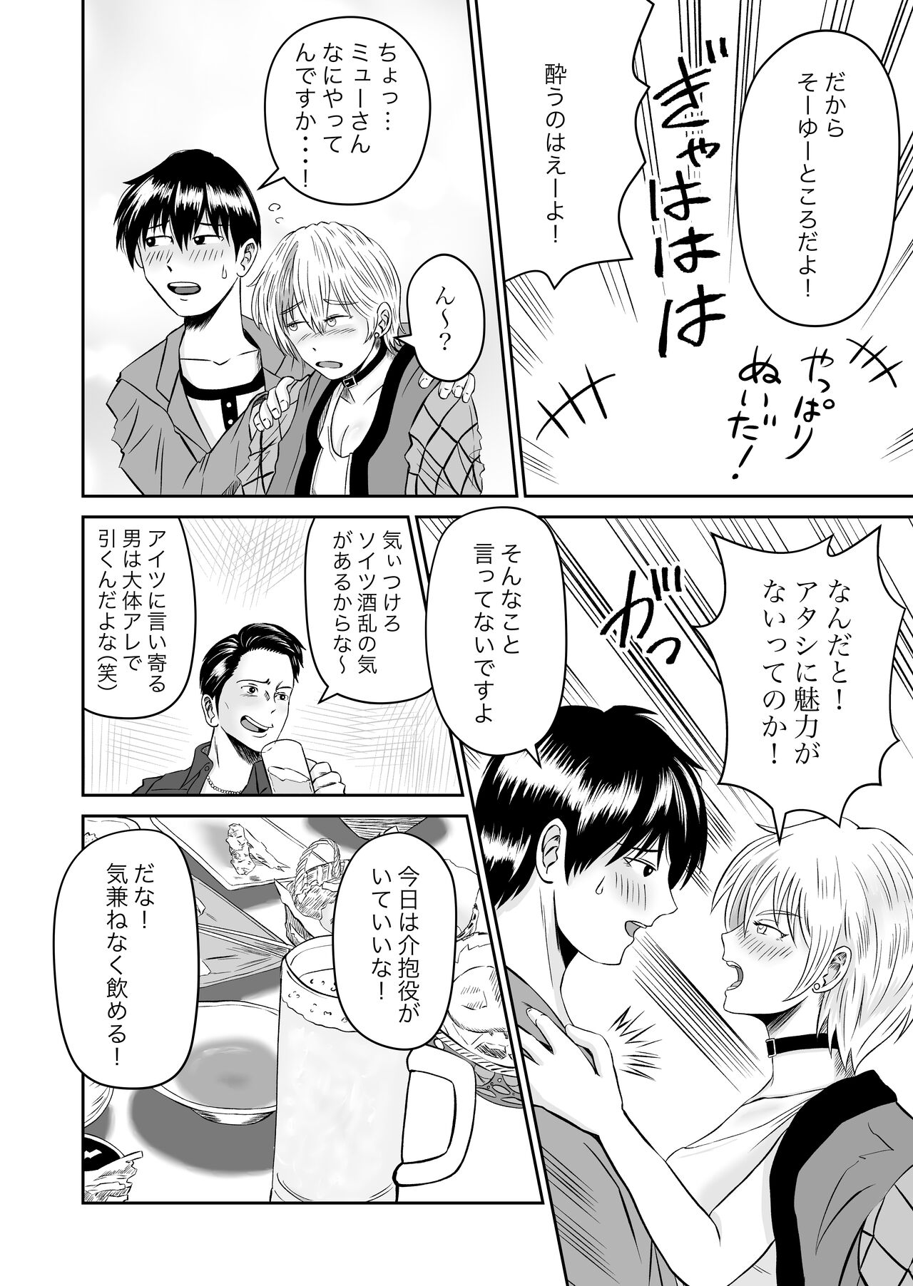 Kanojo no Nedan 4 Guitarist no Myu page 7 full