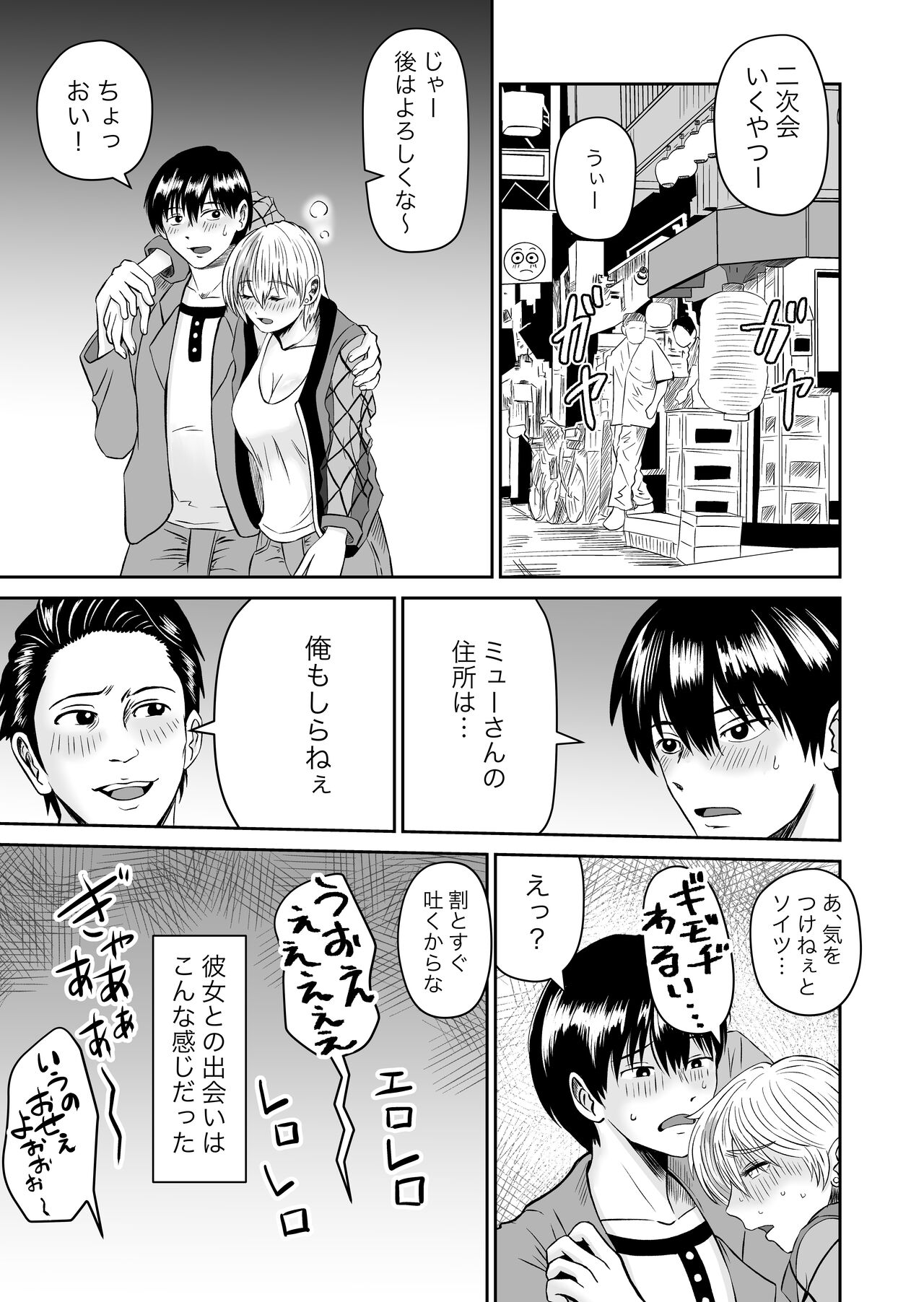 Kanojo no Nedan 4 Guitarist no Myu page 8 full