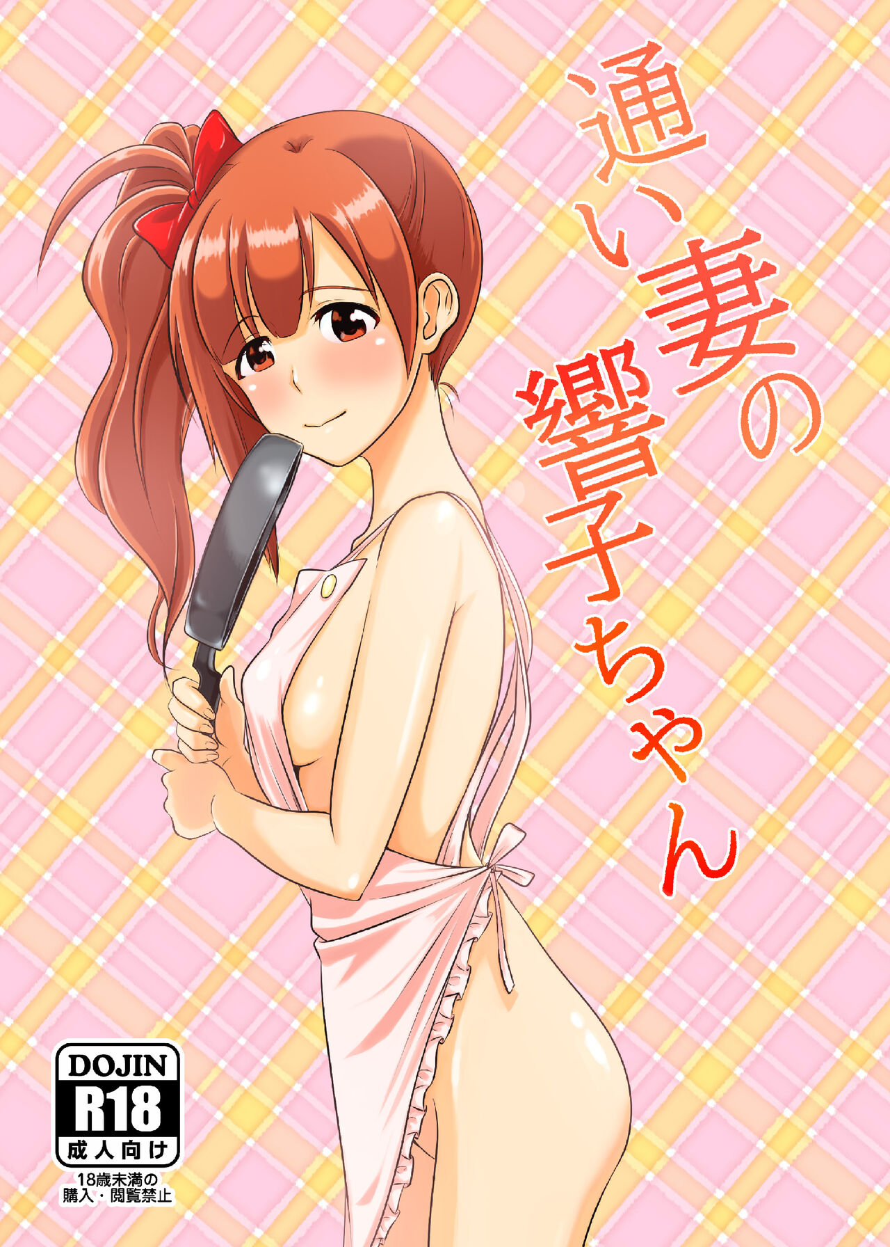 Kayoizuma no Kyoko-chan page 1 full