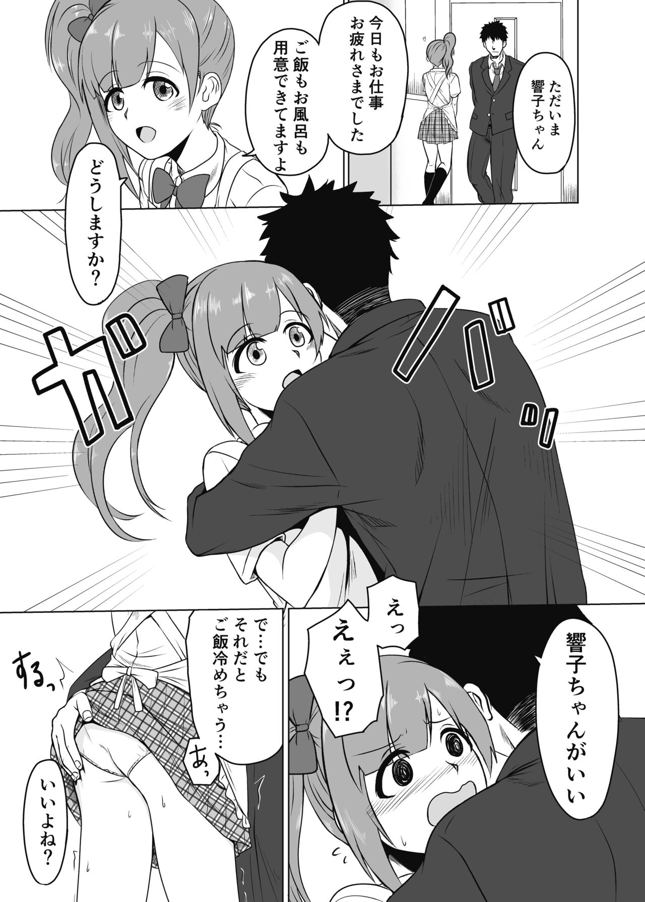 Kayoizuma no Kyoko-chan page 3 full