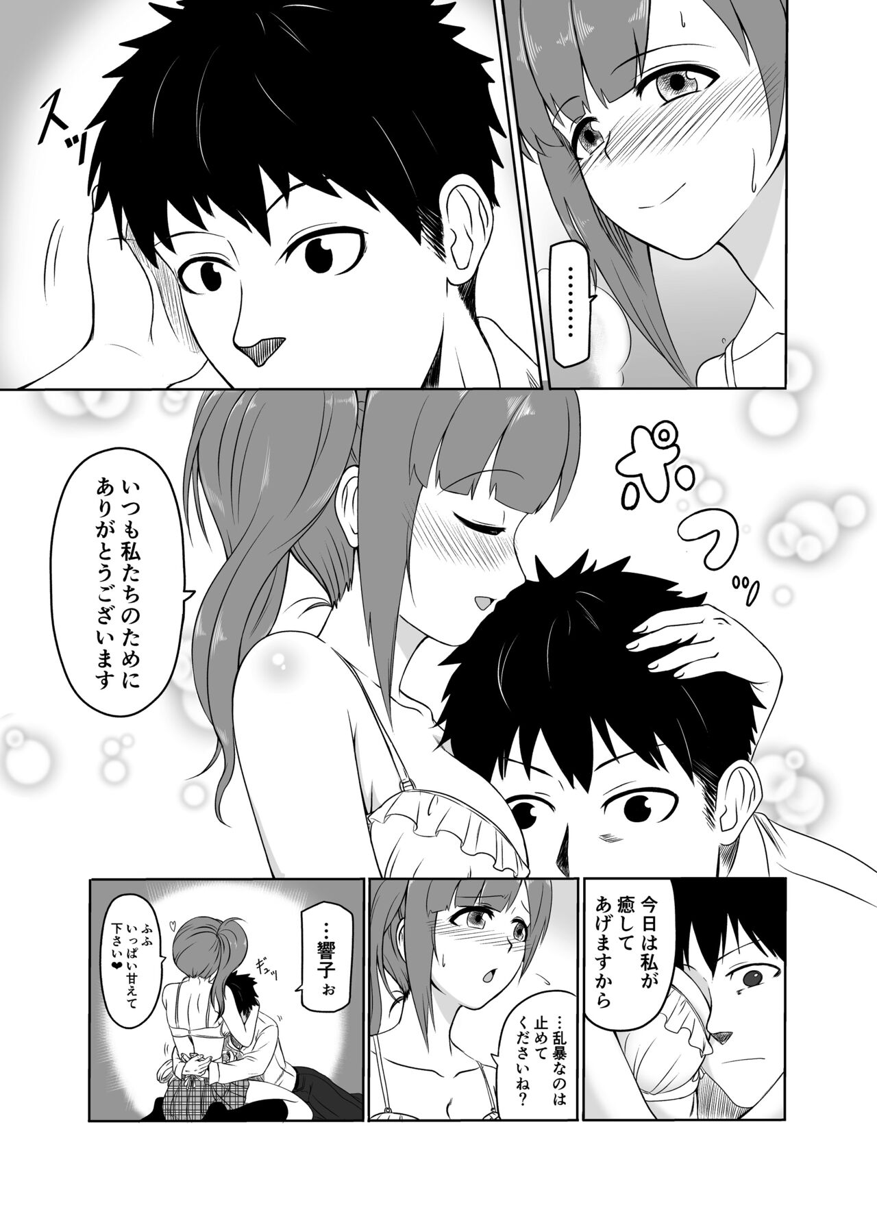 Kayoizuma no Kyoko-chan page 6 full