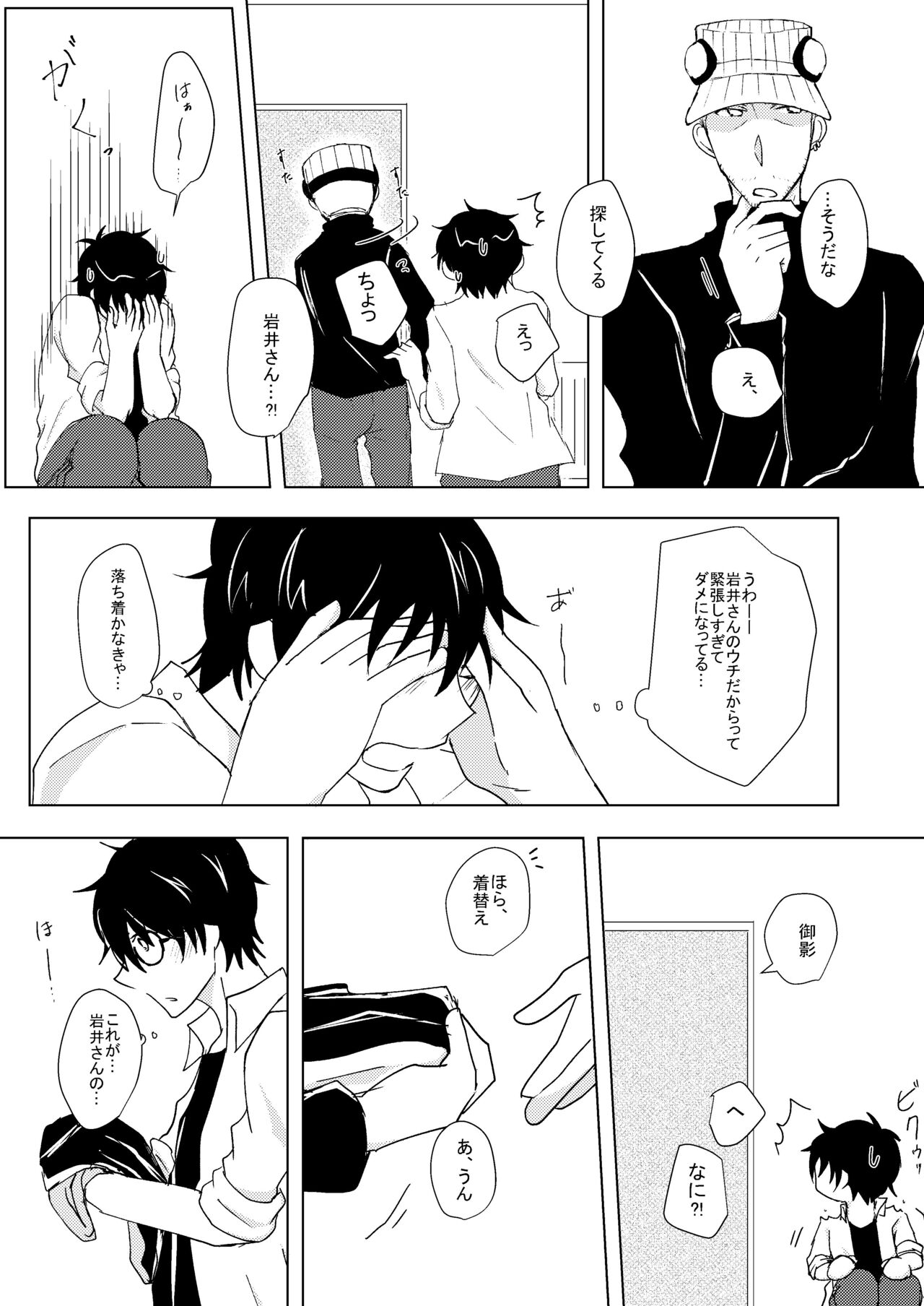 A sweet moment page 8 full