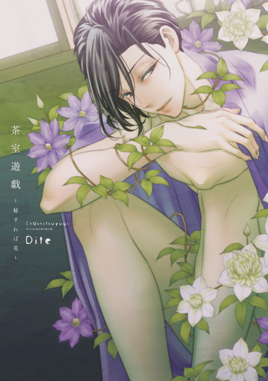 Chashitsu Yuugi ~Hisureba Hana~ page 1 full