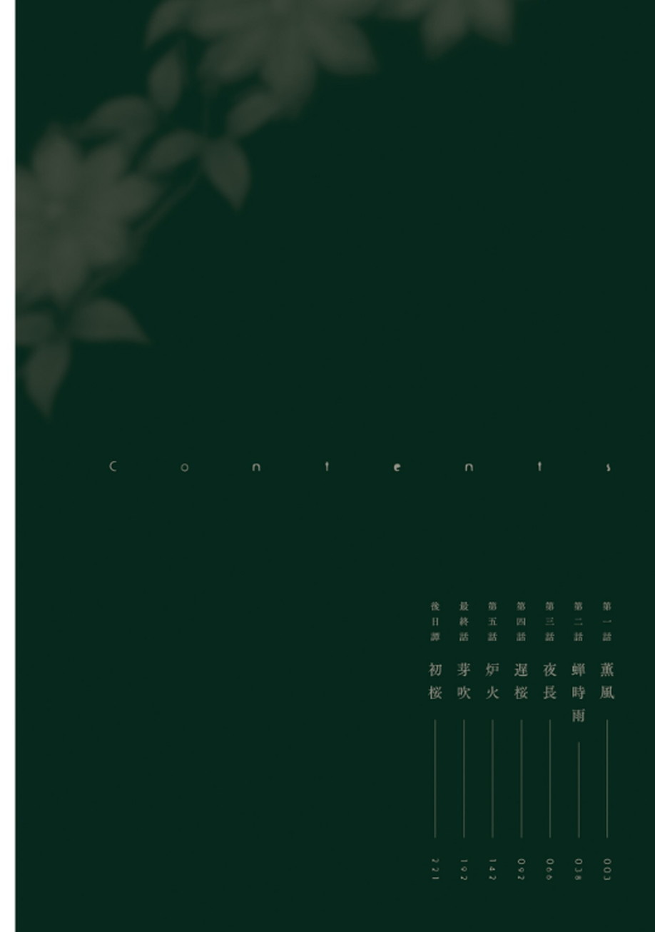 Chashitsu Yuugi ~Hisureba Hana~ page 3 full