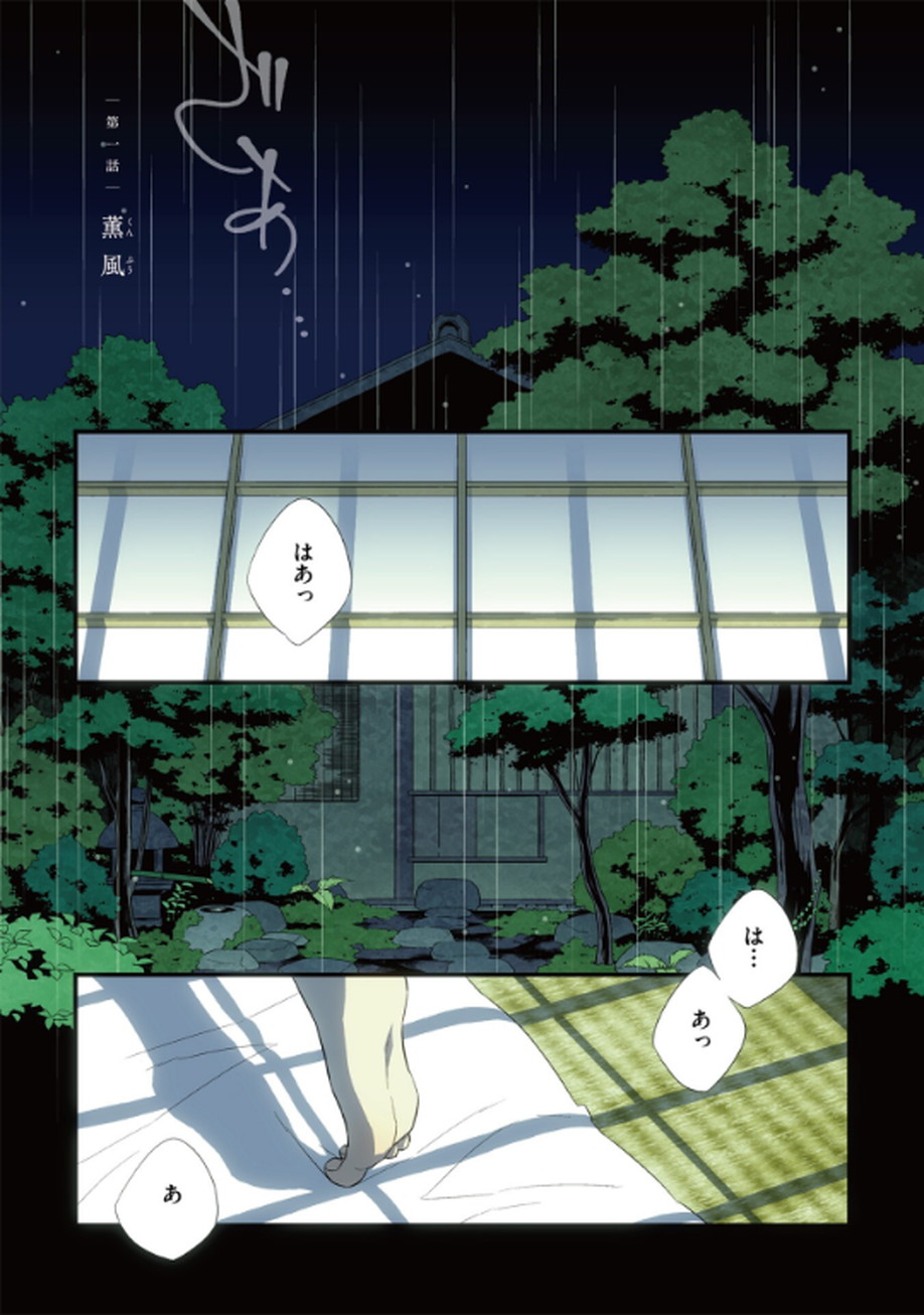 Chashitsu Yuugi ~Hisureba Hana~ page 4 full