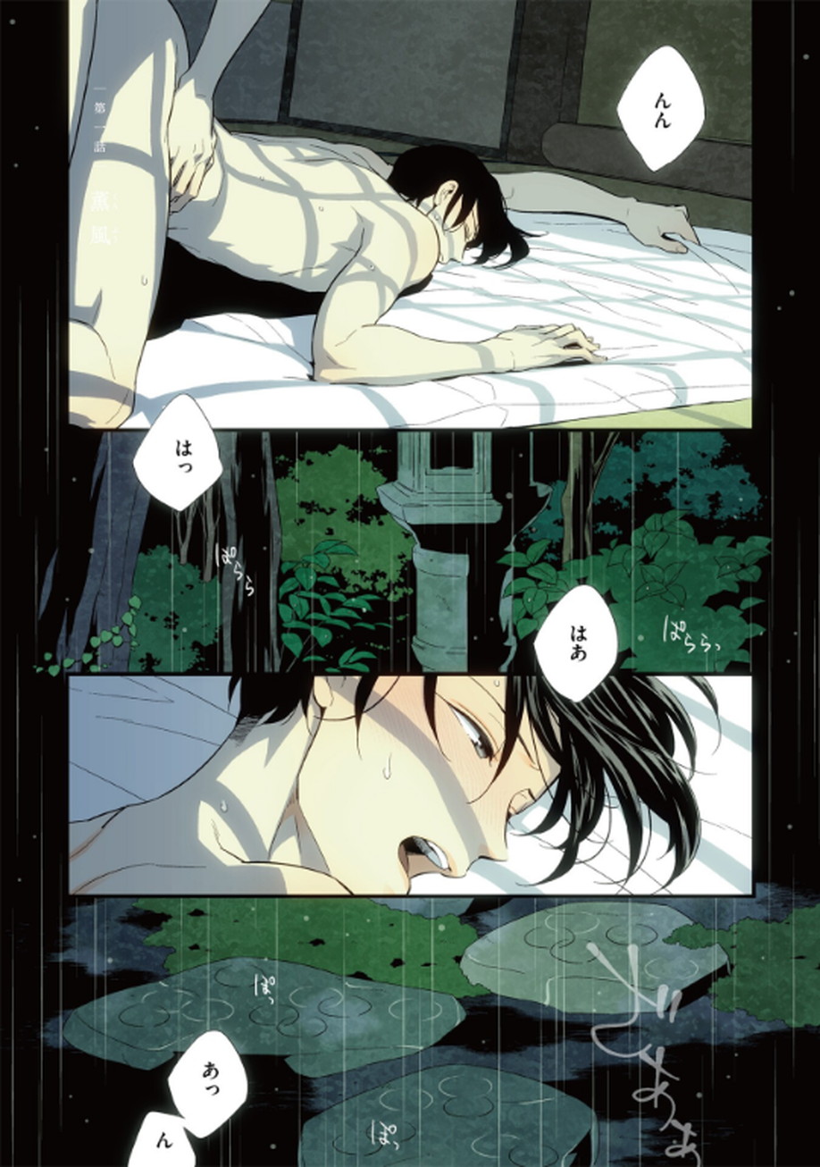 Chashitsu Yuugi ~Hisureba Hana~ page 5 full