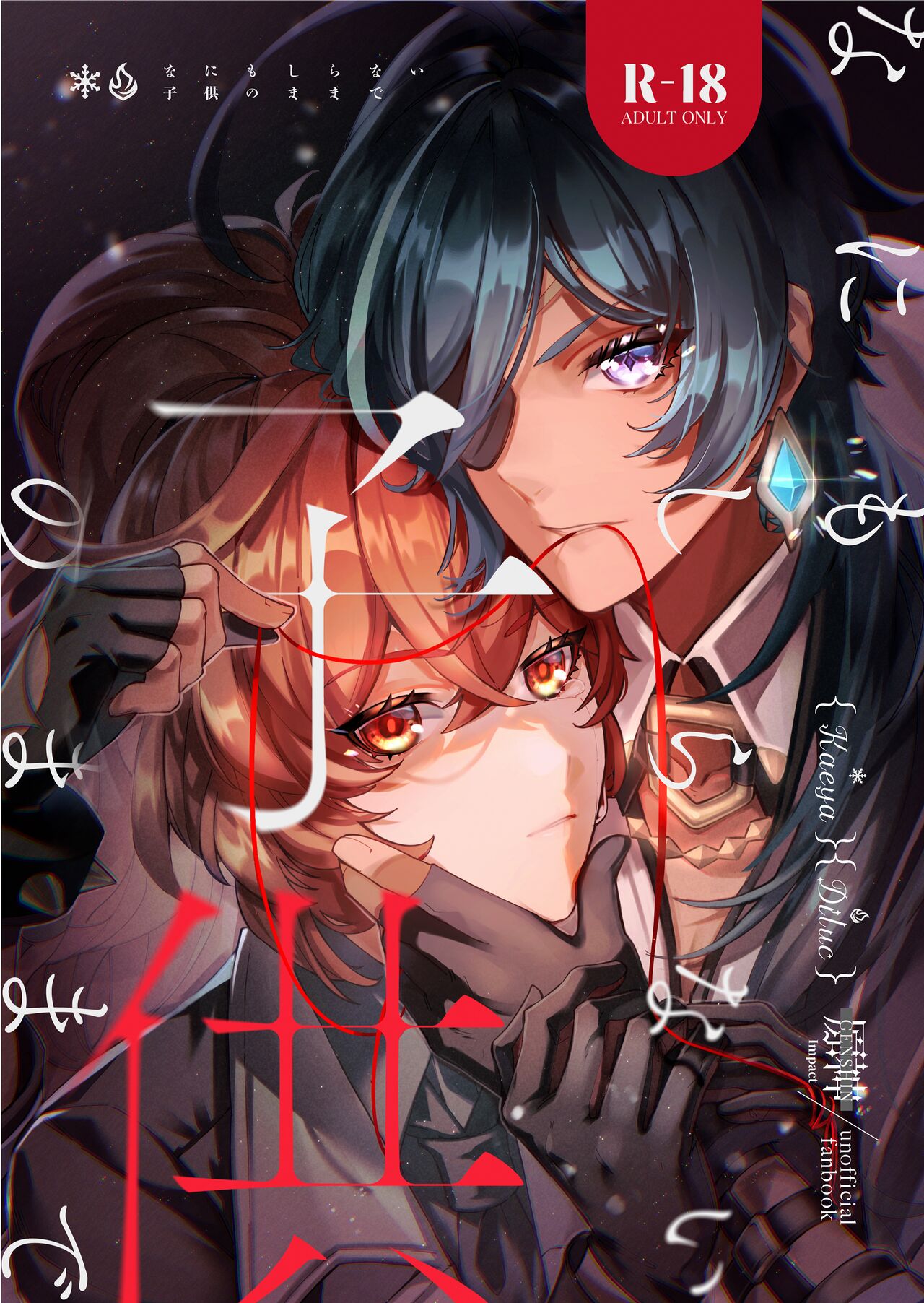 Nanimo shiranai kodomono mamade page 1 full