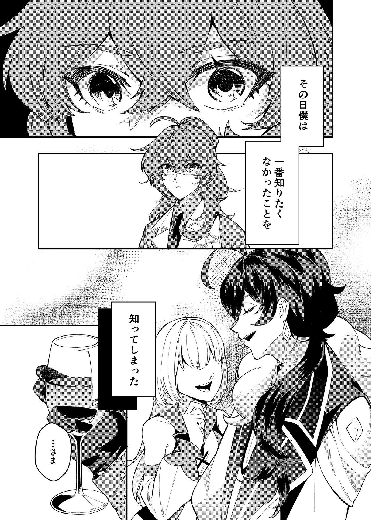 Nanimo shiranai kodomono mamade page 4 full