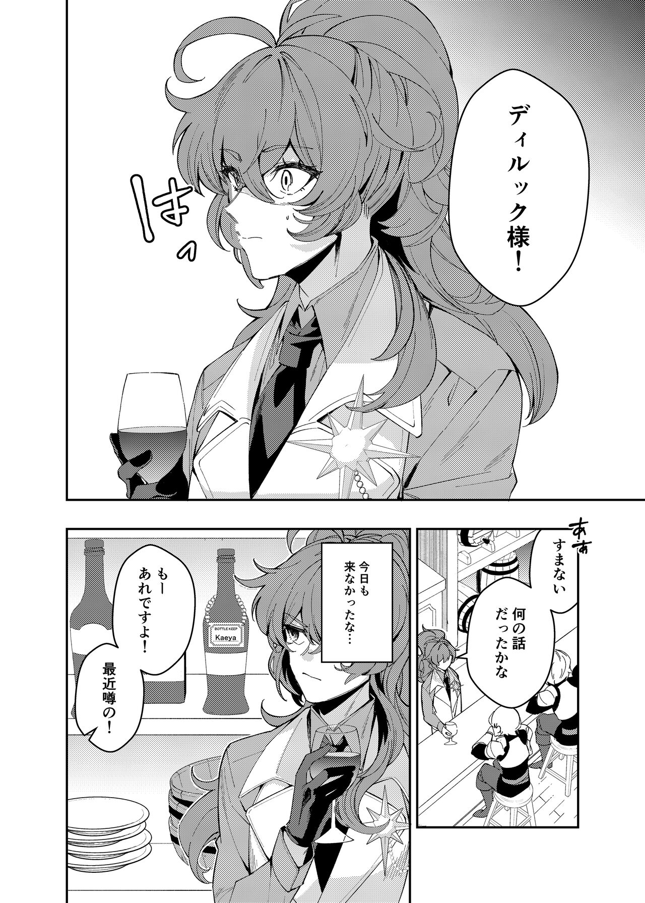 Nanimo shiranai kodomono mamade page 5 full