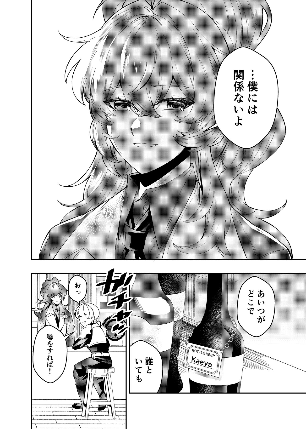 Nanimo shiranai kodomono mamade page 7 full