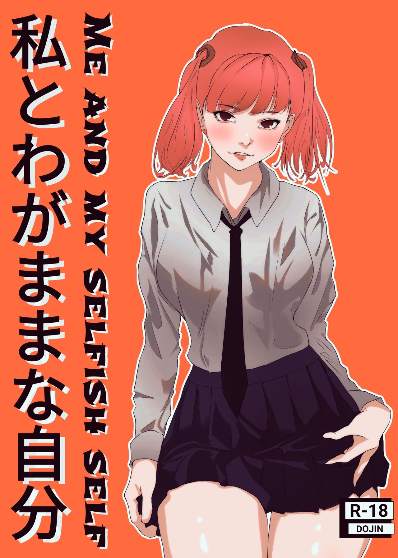 Watashi to Wagamama na Jibun | Me and my selfish self page 1 full