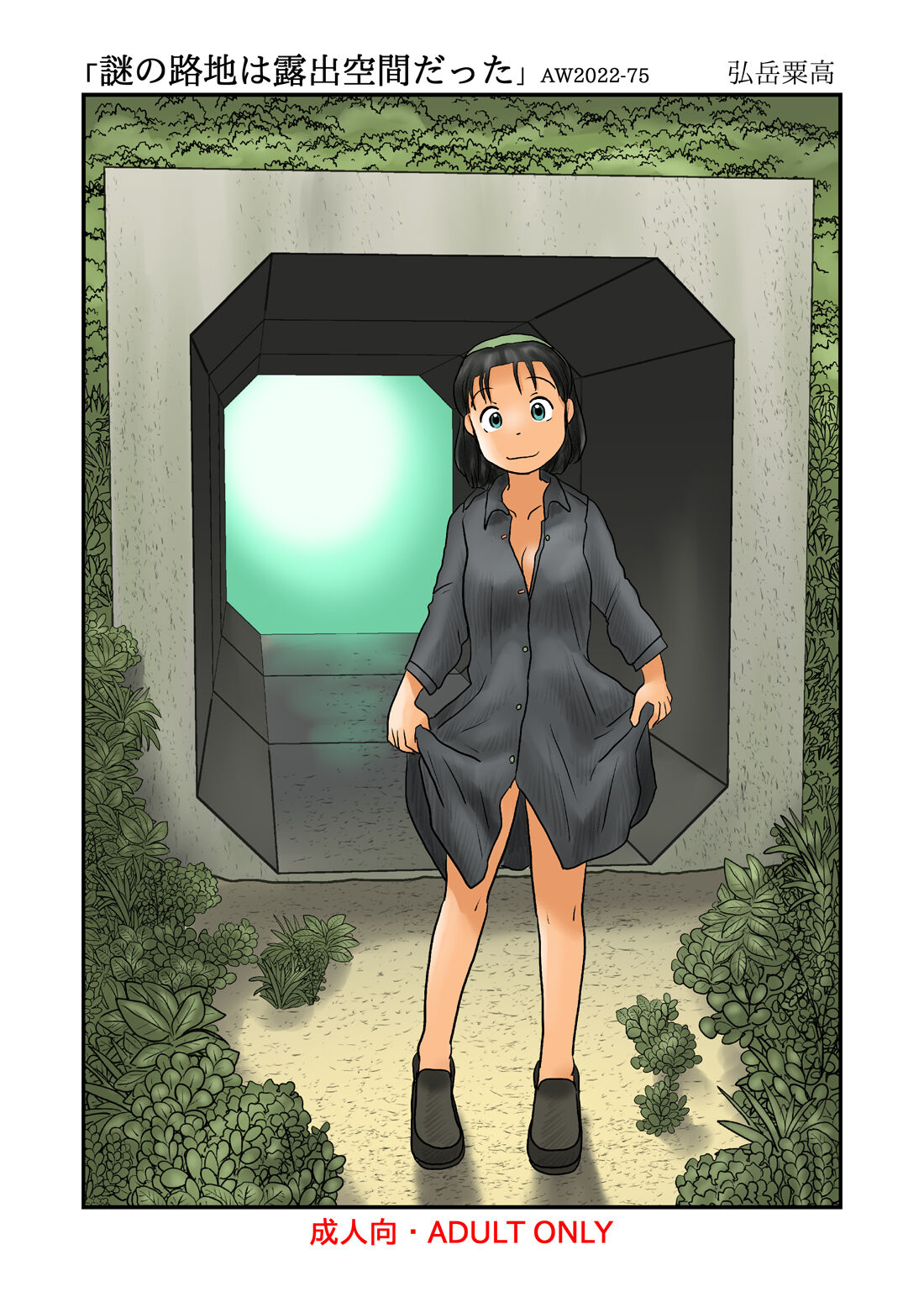 Nazo no Roji wa Roshutsu Kuukan datta page 1 full