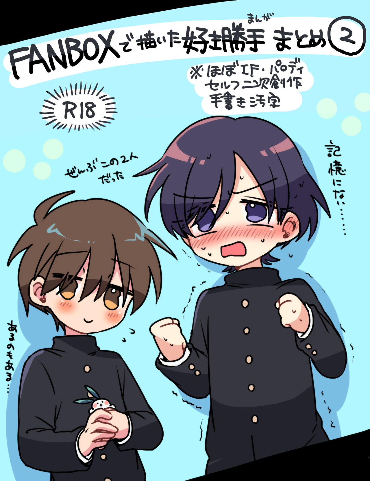 FANBOX no Suki Katte Matome 2 page 1 full