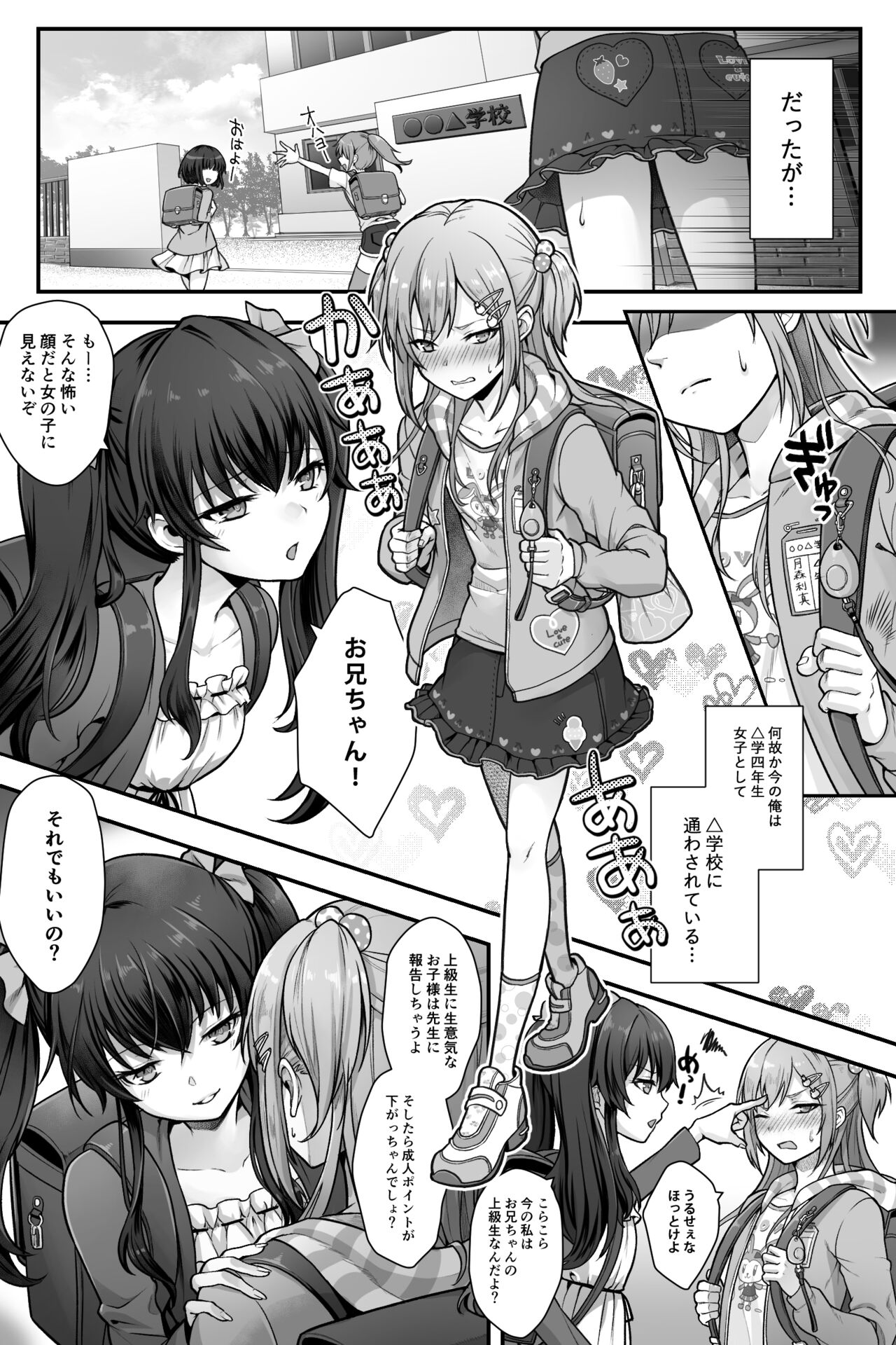Seijin Dansei Shikkaku nano de Onnanoko toshite Saikyouiku o Uketekudasai page 4 full