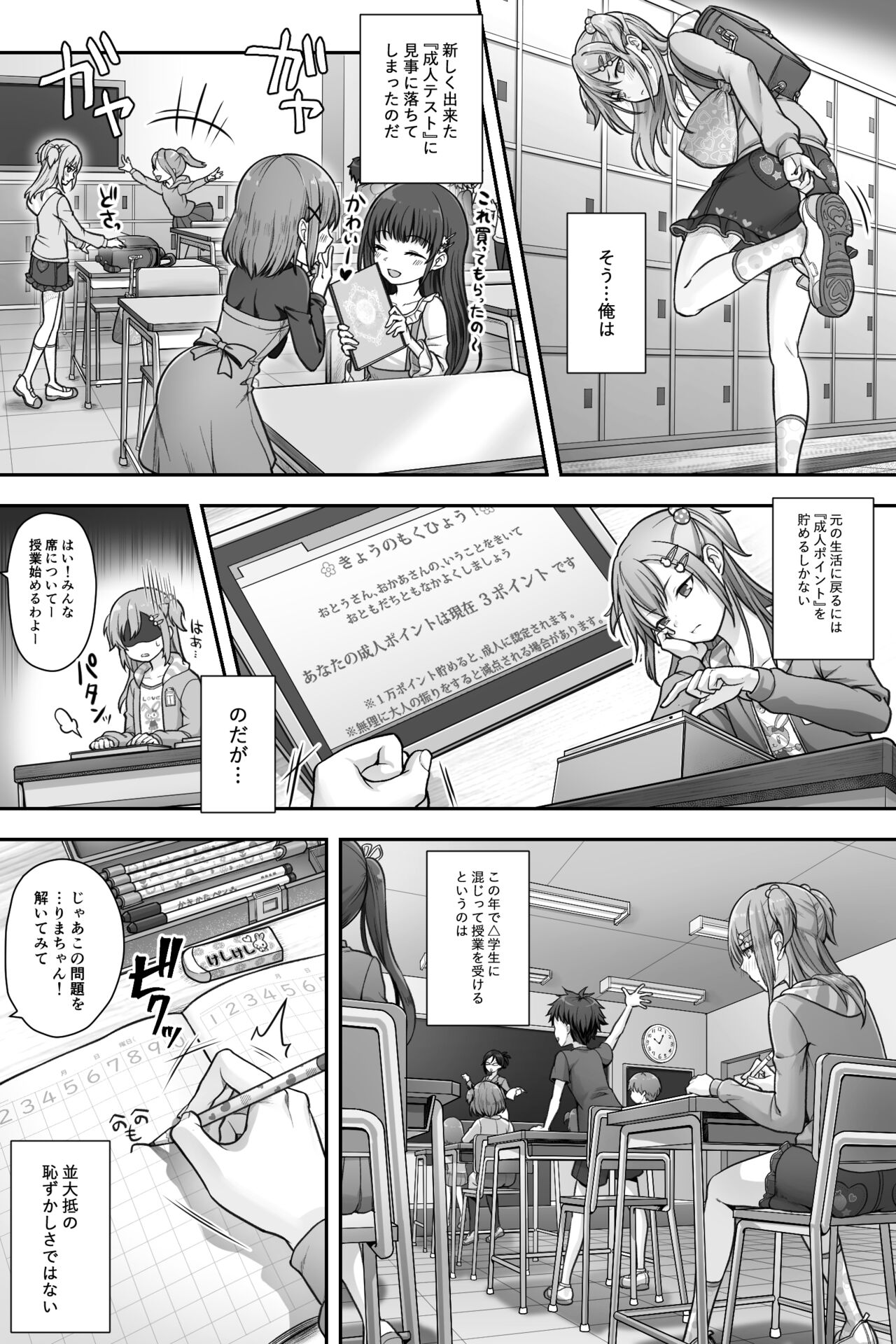 Seijin Dansei Shikkaku nano de Onnanoko toshite Saikyouiku o Uketekudasai page 6 full