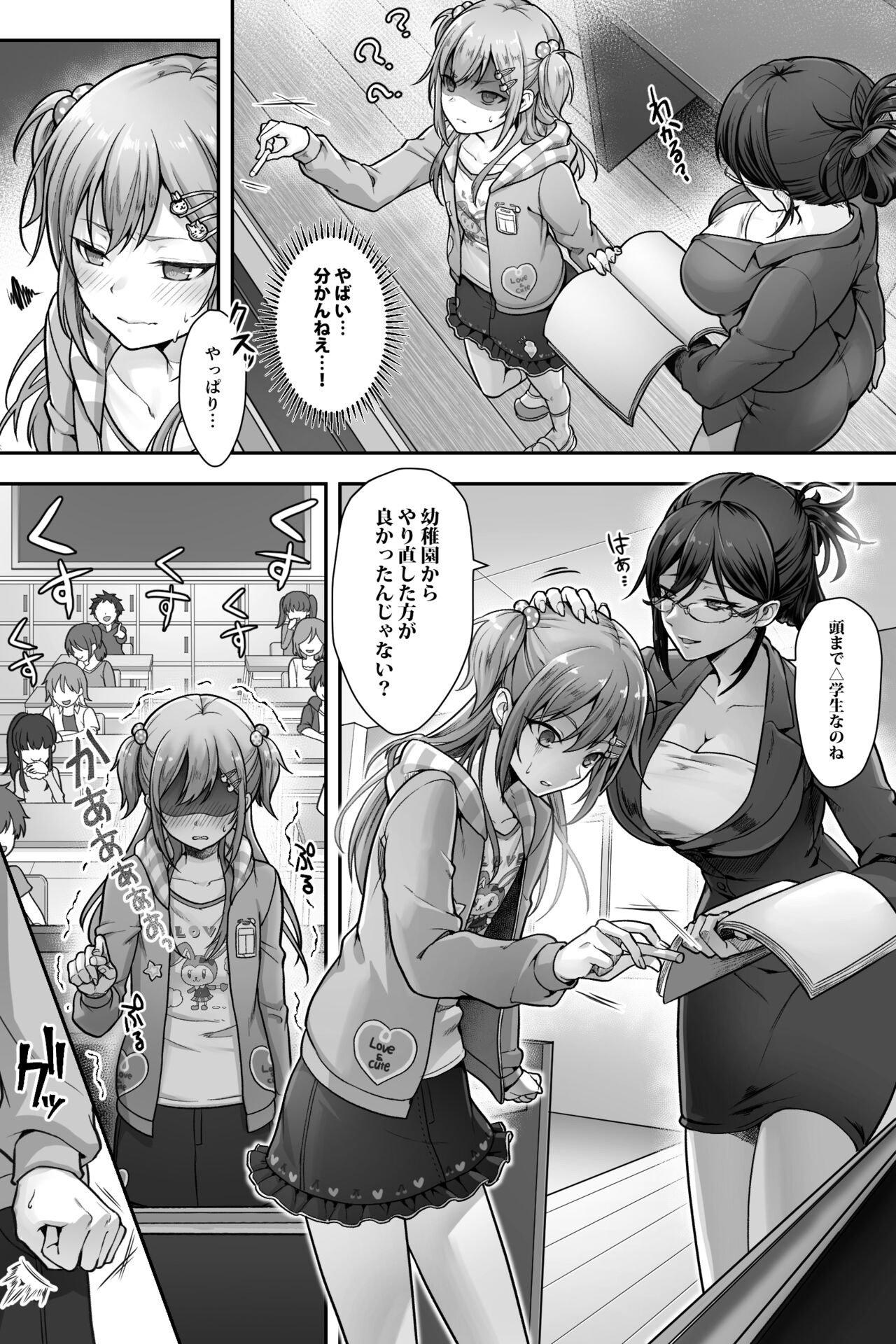 Seijin Dansei Shikkaku nano de Onnanoko toshite Saikyouiku o Uketekudasai page 7 full