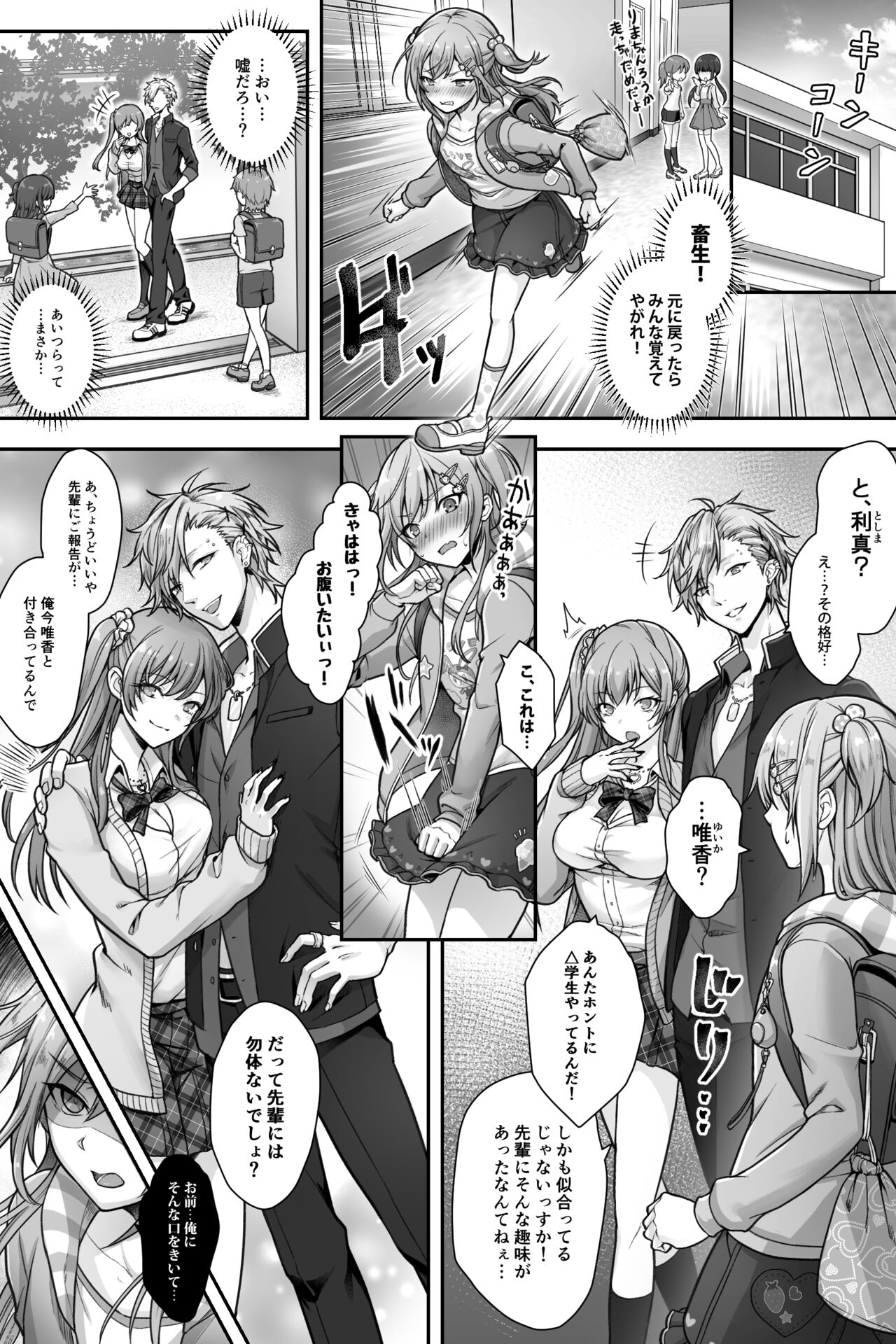 Seijin Dansei Shikkaku nano de Onnanoko toshite Saikyouiku o Uketekudasai page 8 full