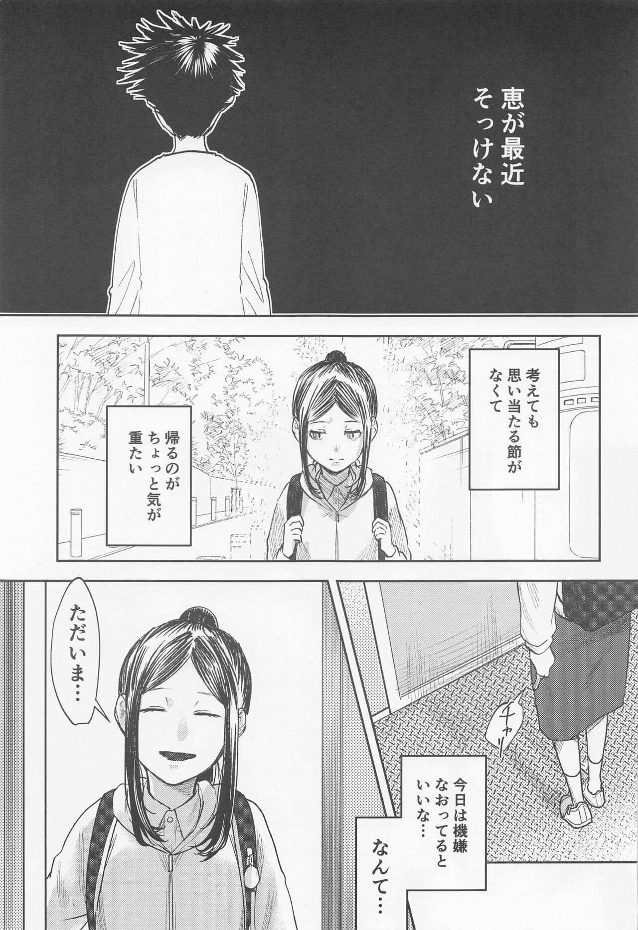 Tsumiki to Megumi page 2 full