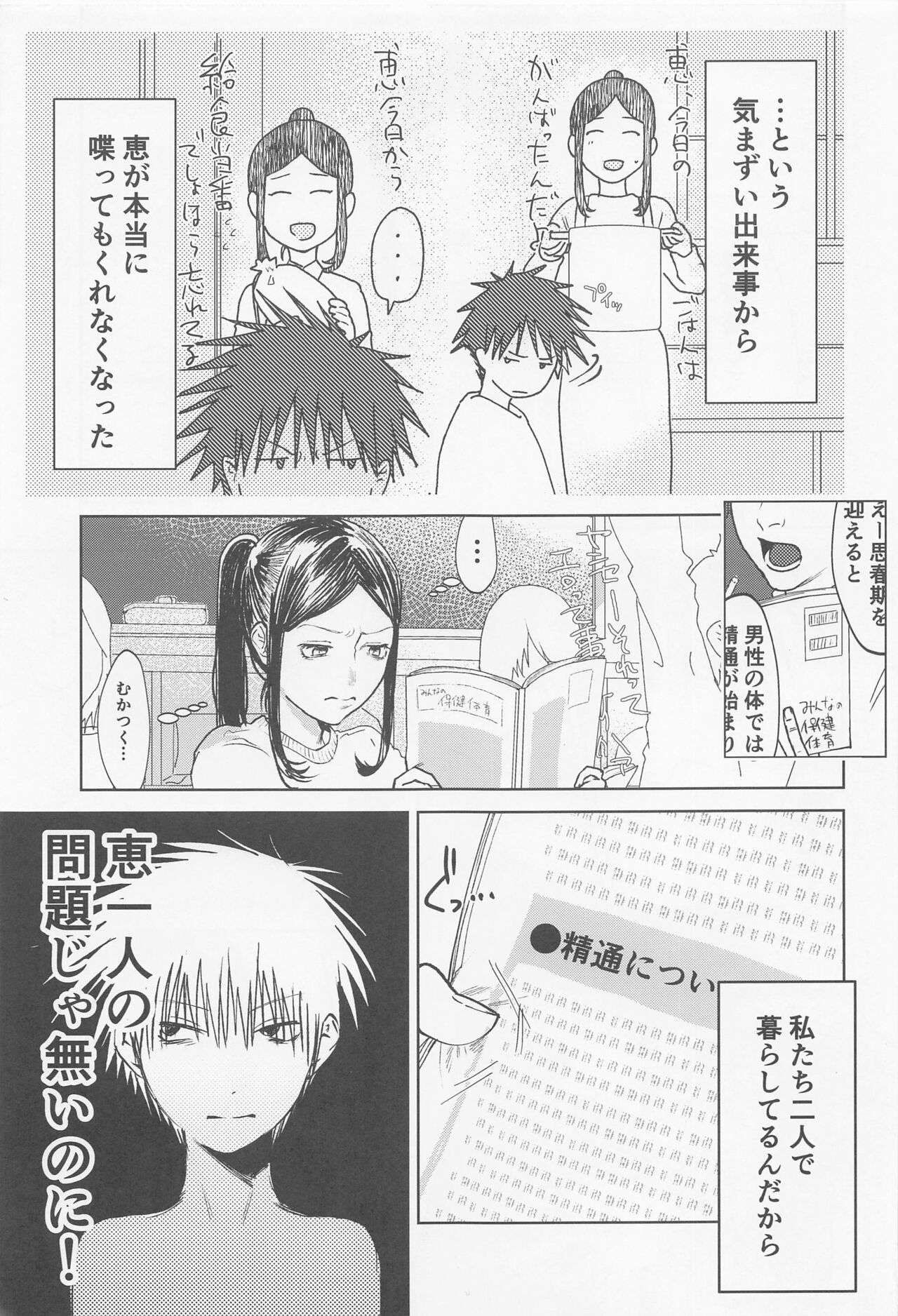 Tsumiki to Megumi page 4 full