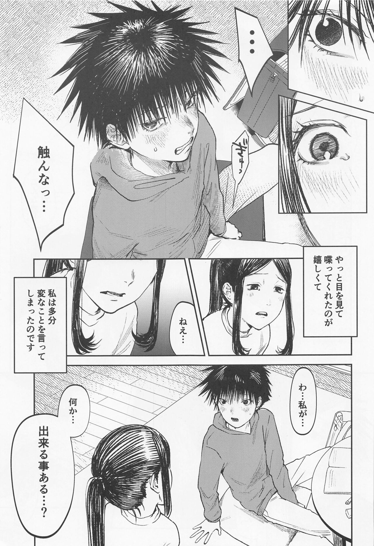 Tsumiki to Megumi page 6 full