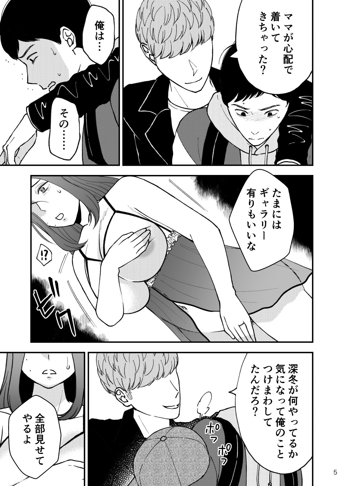 Sabishii  Haha no Nagusamekata ~ Watashi o Onaho ni Shite Kudasai 2 page 6 full