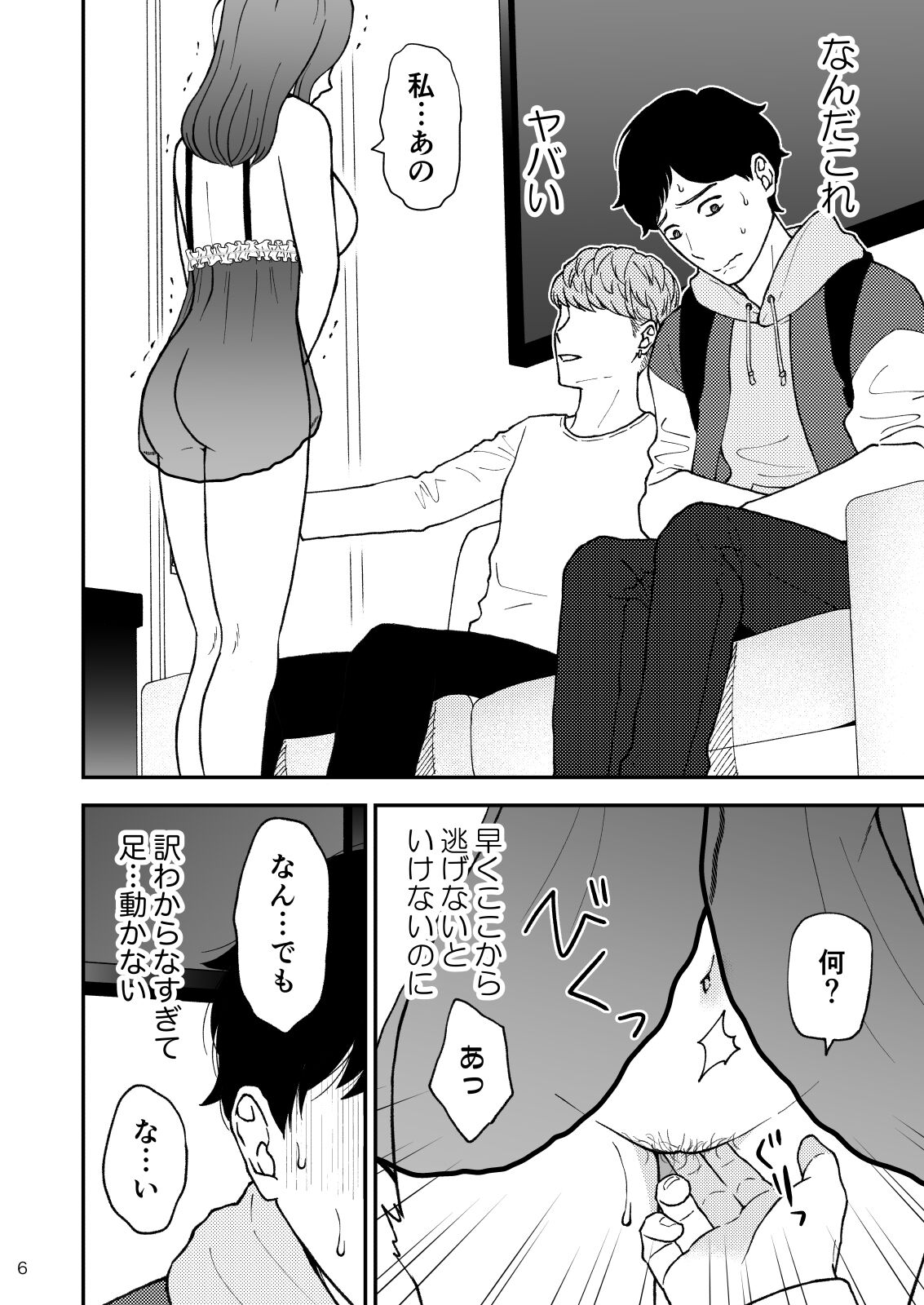 Sabishii  Haha no Nagusamekata ~ Watashi o Onaho ni Shite Kudasai 2 page 7 full