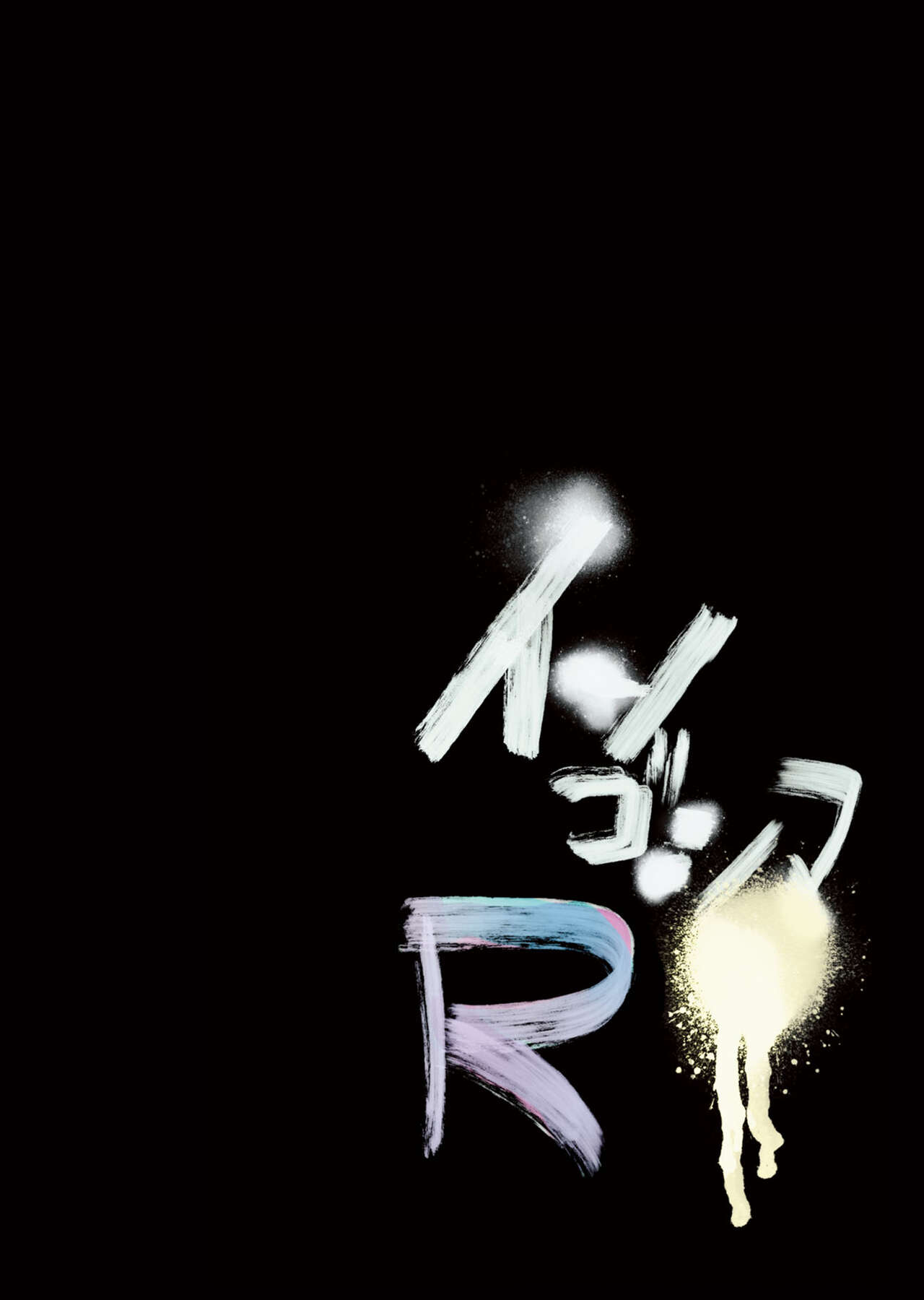 Ingoshima R Soushuuhen 1 Echi Echi! Usupita! 4-renpatsu!! page 2 full