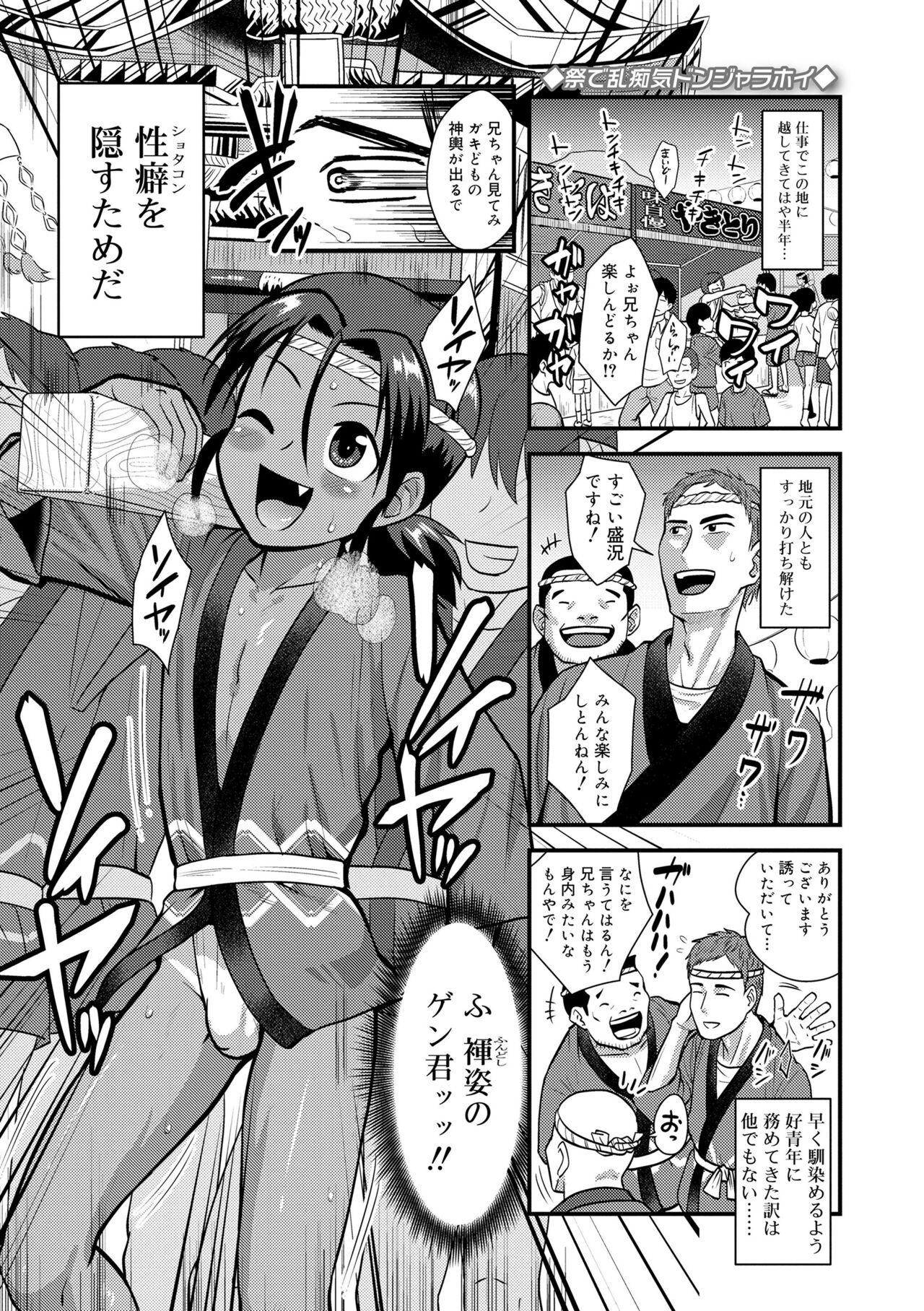 Kappatsu Shounen Kanshasai - Active Boy's Thanksgiving Festival page 5 full
