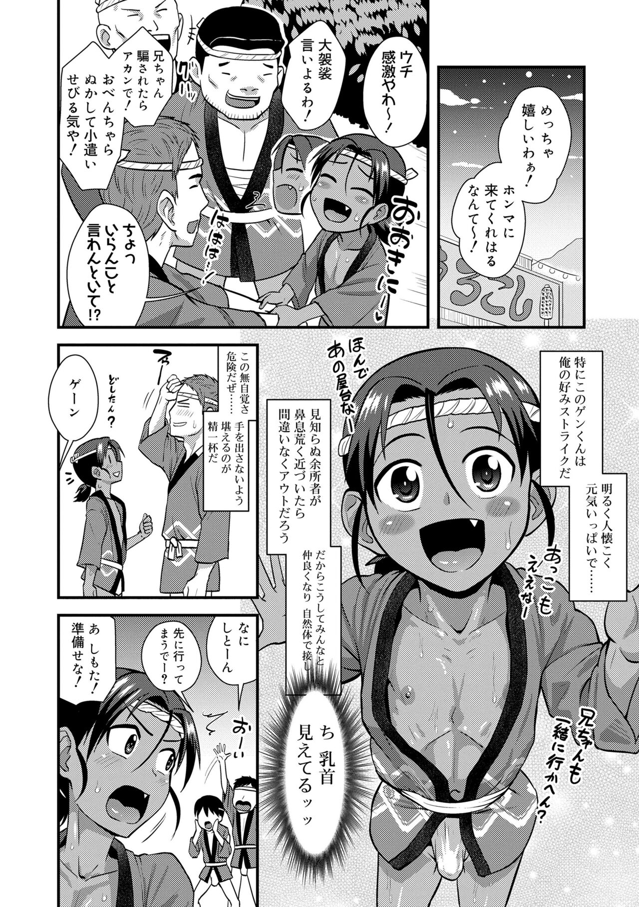 Kappatsu Shounen Kanshasai - Active Boy's Thanksgiving Festival page 6 full