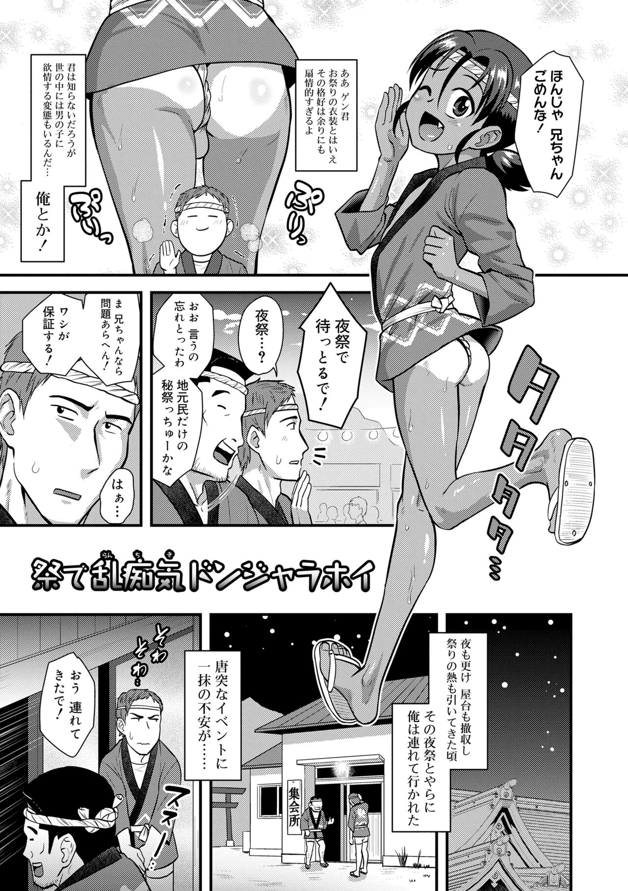 Kappatsu Shounen Kanshasai - Active Boy's Thanksgiving Festival page 7 full