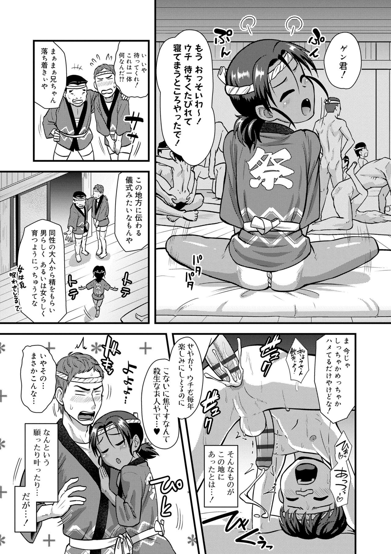 Kappatsu Shounen Kanshasai - Active Boy's Thanksgiving Festival page 9 full