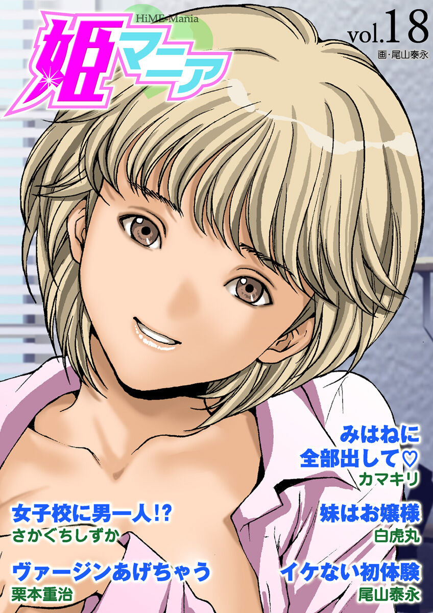 HiME-Mania Vol. 18 page 1 full