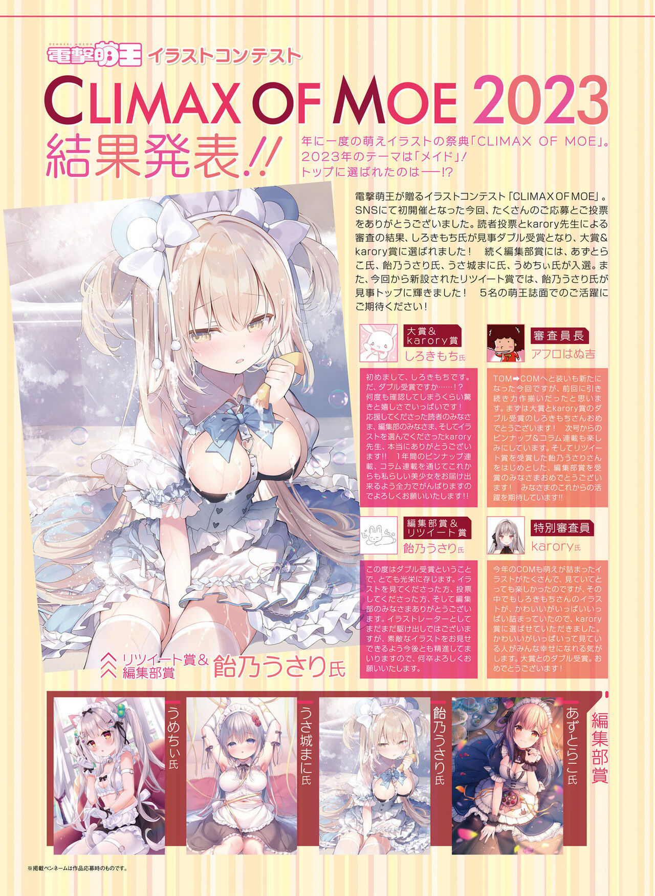 Dengeki Moeoh 2023-10 page 9 full