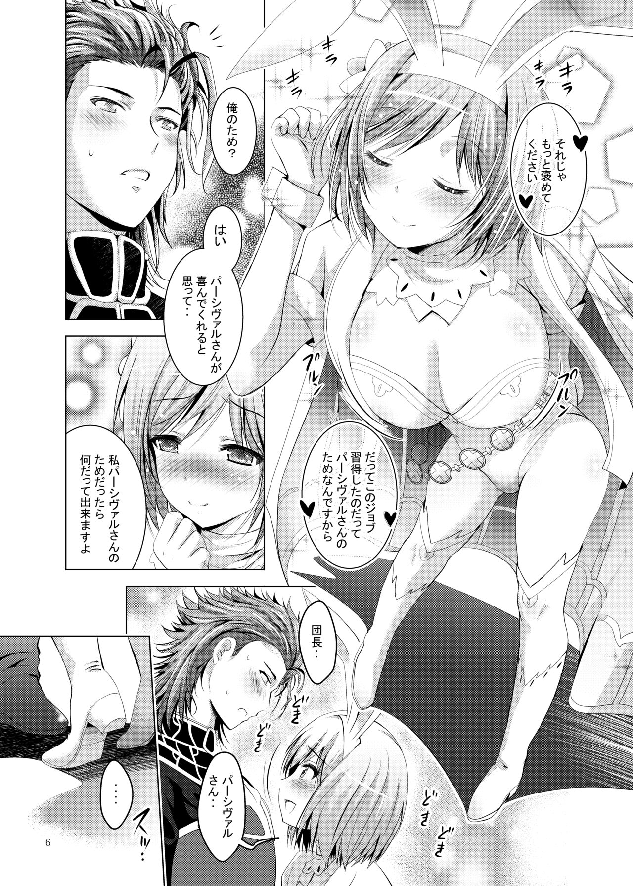 Djeeta-chan Ganbaru! page 6 full