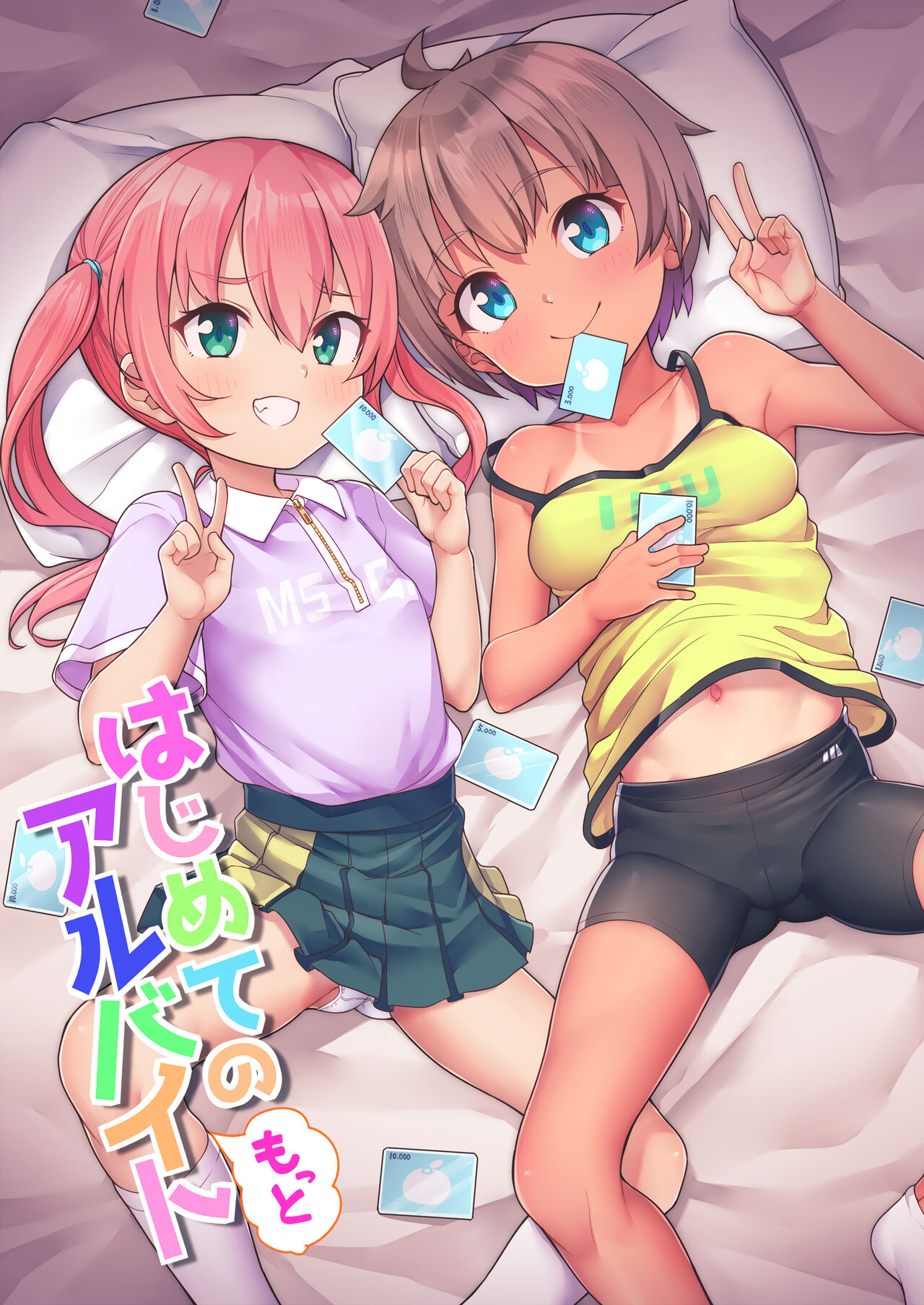 Hajimete no  Arbeit page 1 full