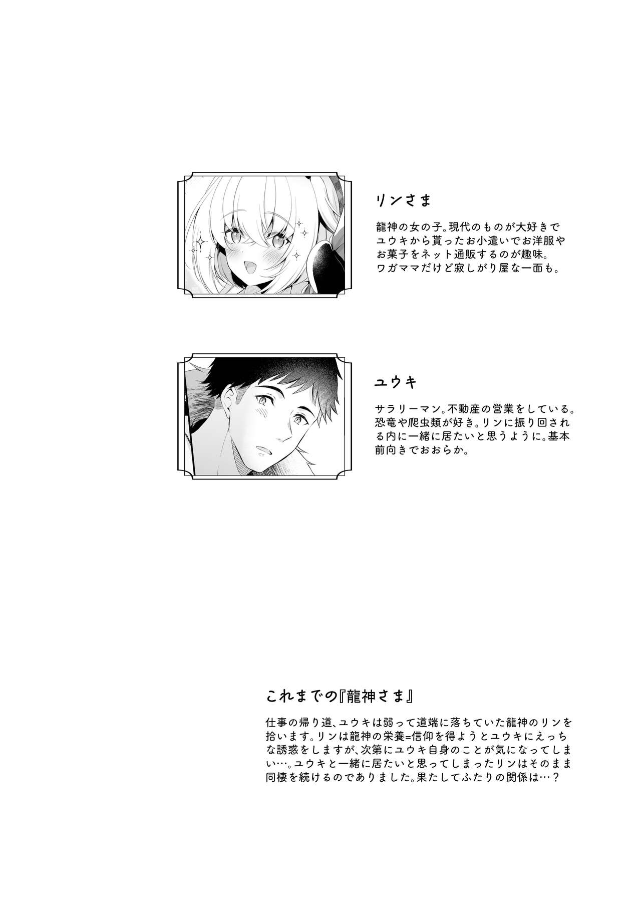 Ryuujin-sama no Yomeiri - Marriage of the Dragon Girl page 3 full