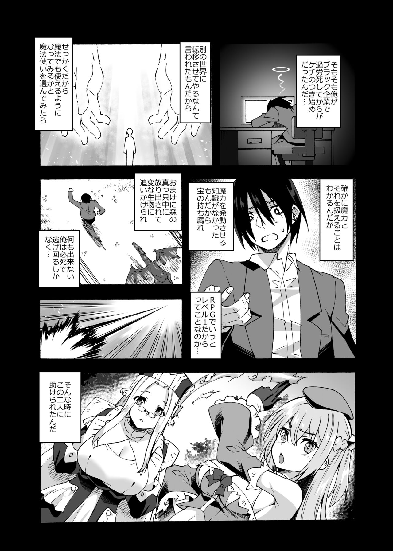 Maryoku Tank Oji-san wa Kyou mo Hokyuu suru page 4 full