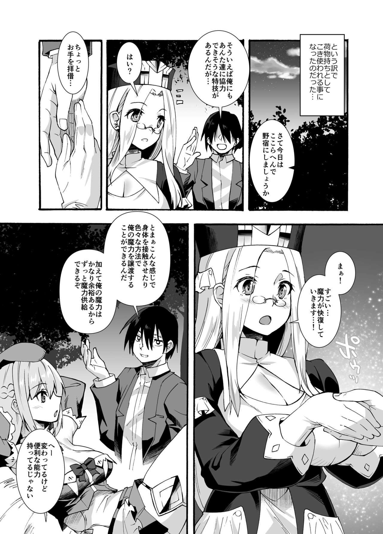 Maryoku Tank Oji-san wa Kyou mo Hokyuu suru page 7 full