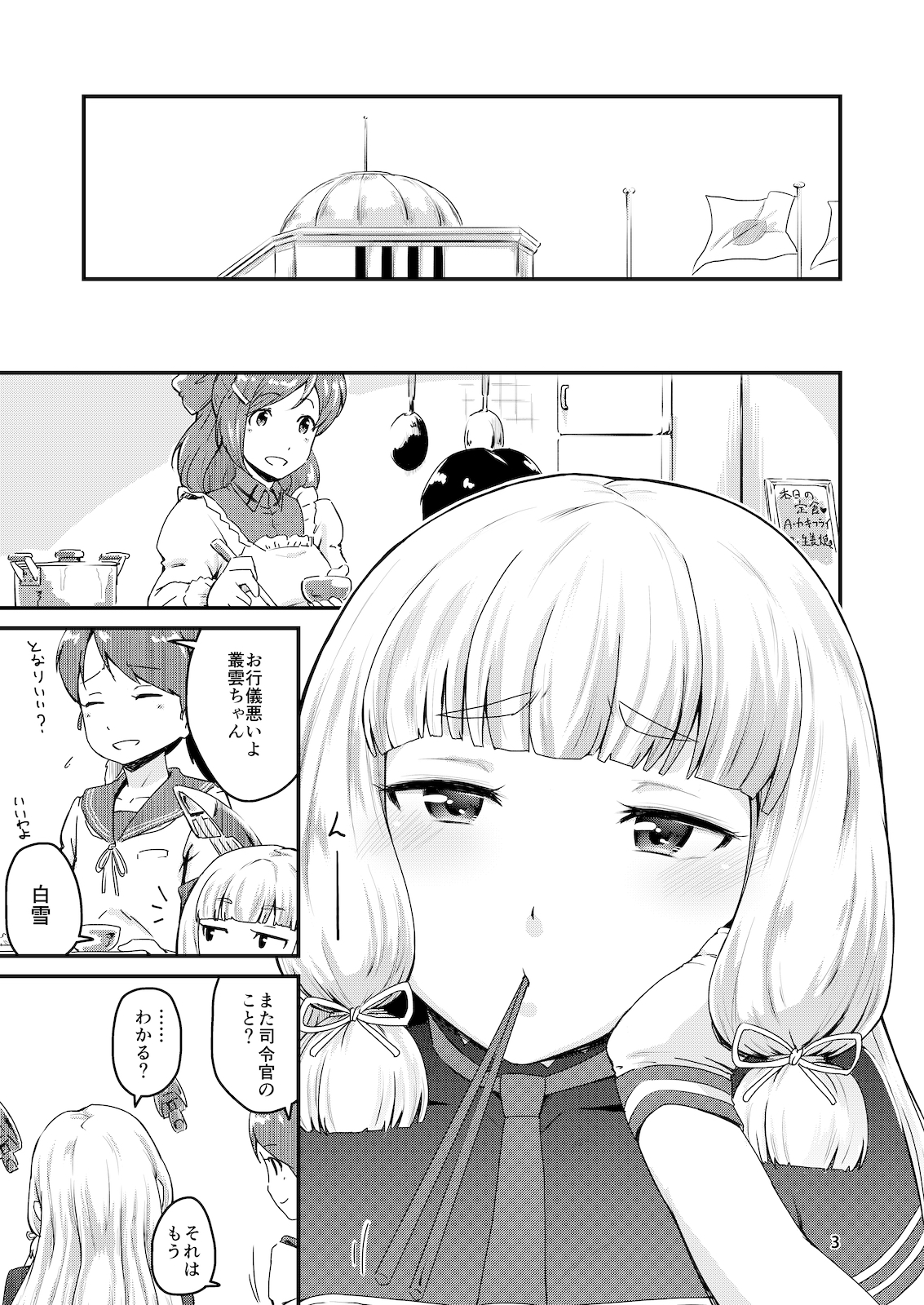 Musshu Murakumo!! -Monsieur&Murakumo- page 2 full