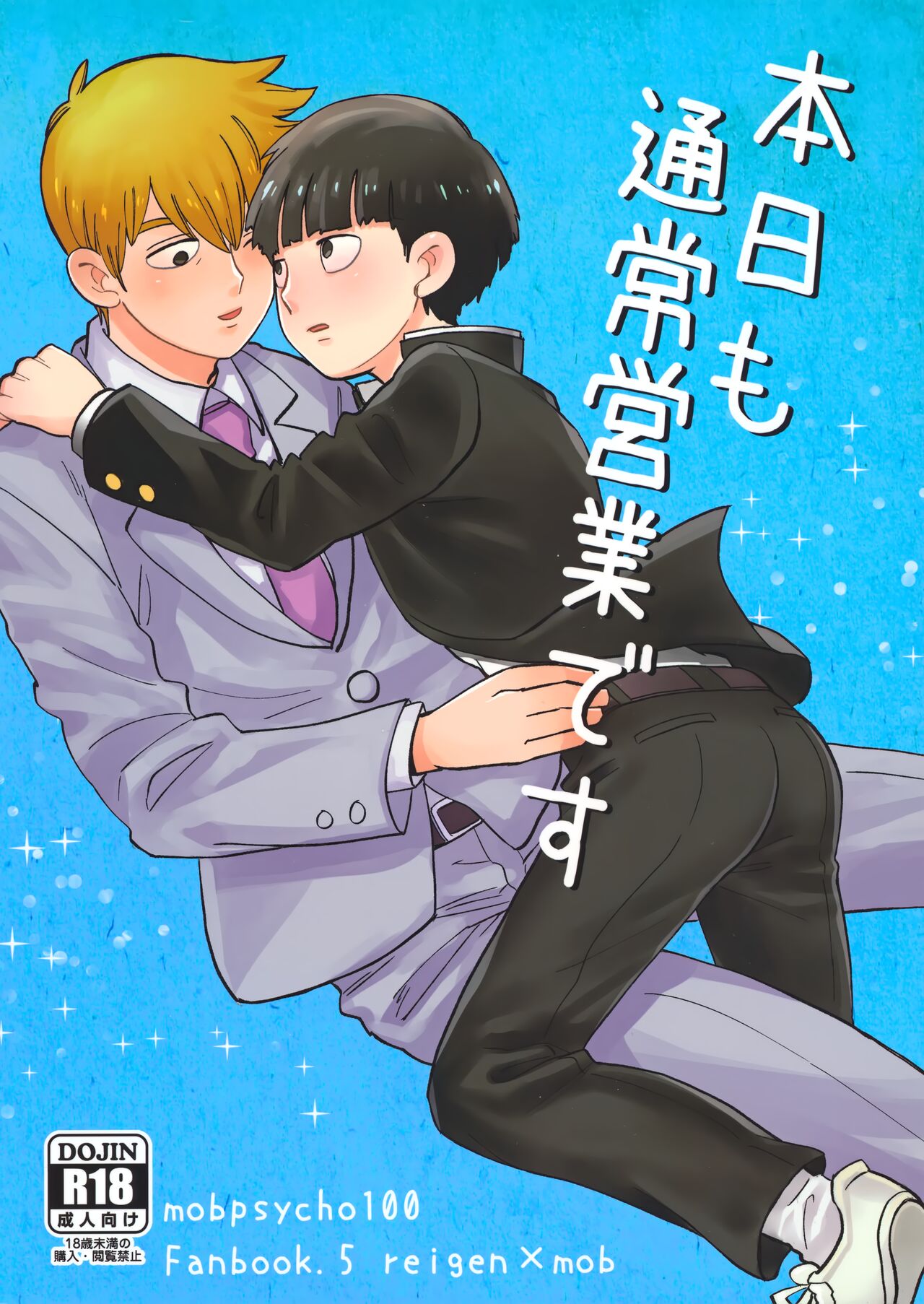 Honjitsu mo Tsuujou Eigyoudesu page 1 full