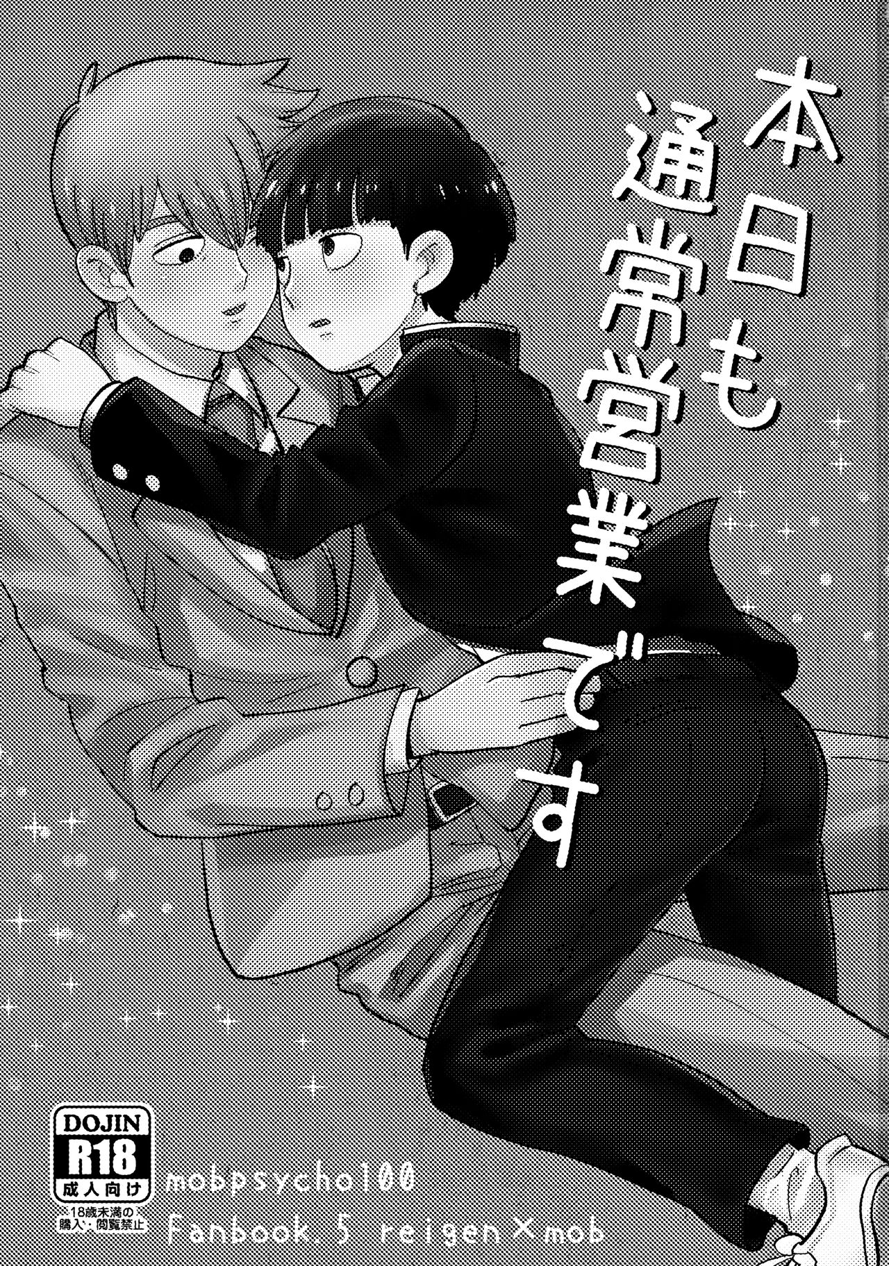 Honjitsu mo Tsuujou Eigyoudesu page 2 full