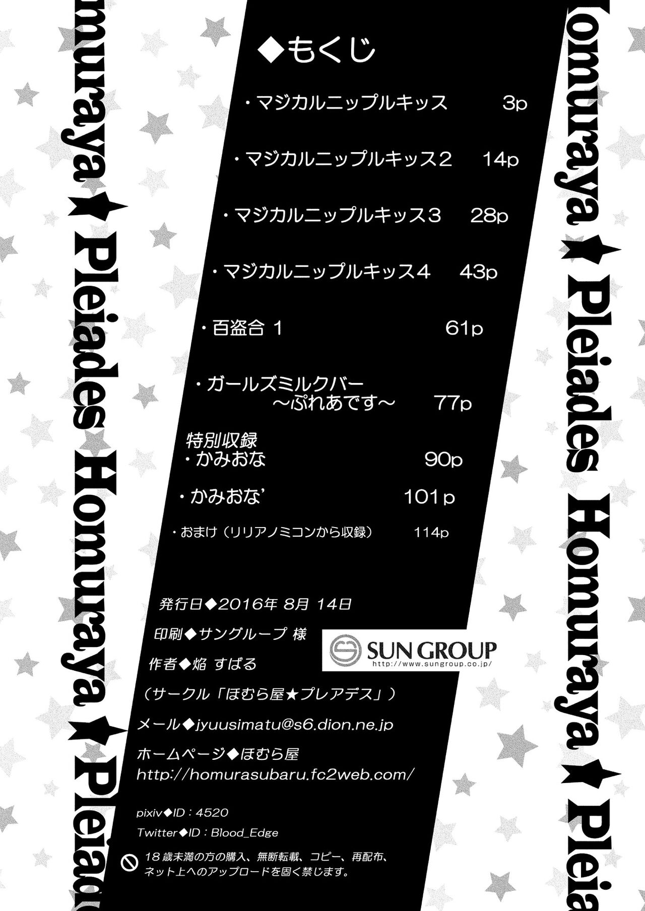 NIPPLE LILY GIRLS Homuraya★Pleiades Soushuuhen 2016 page 5 full