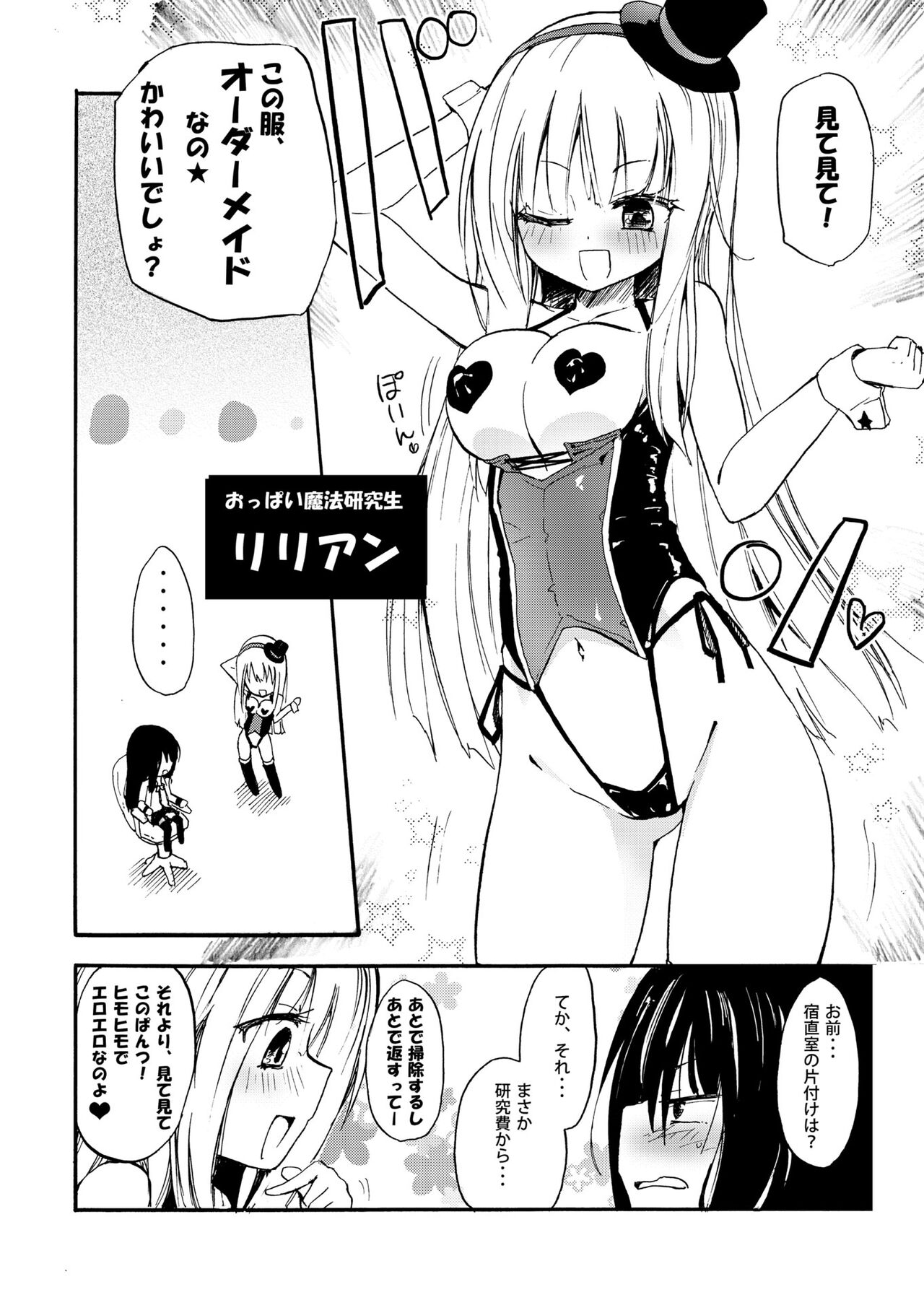 NIPPLE LILY GIRLS Homuraya★Pleiades Soushuuhen 2016 page 7 full