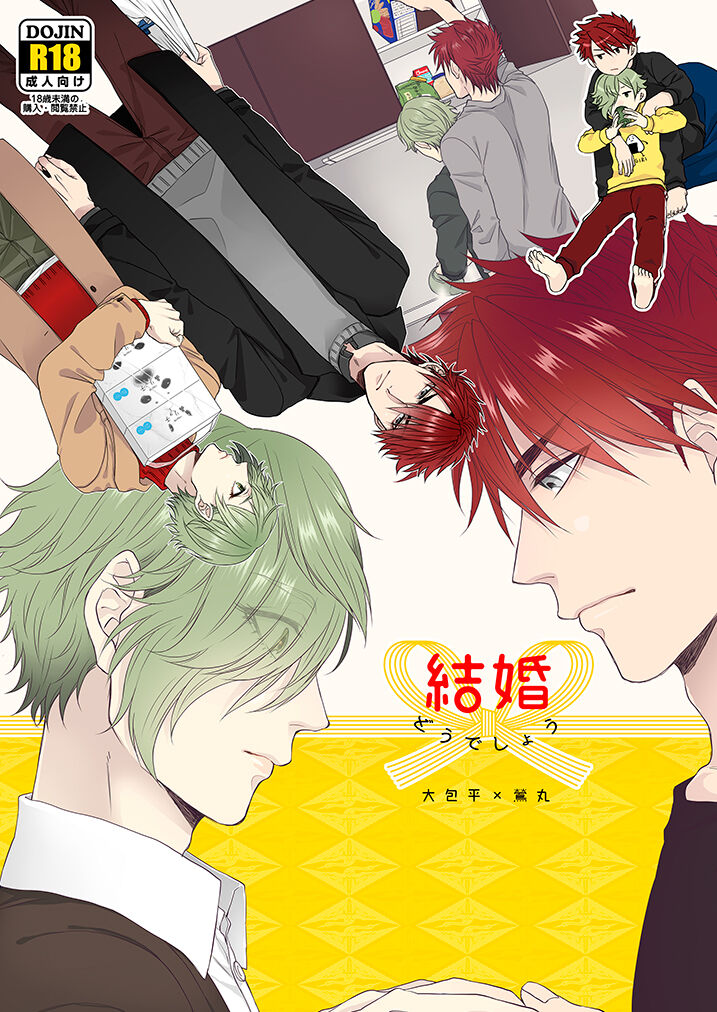 Kekkon Dou Deshou page 1 full