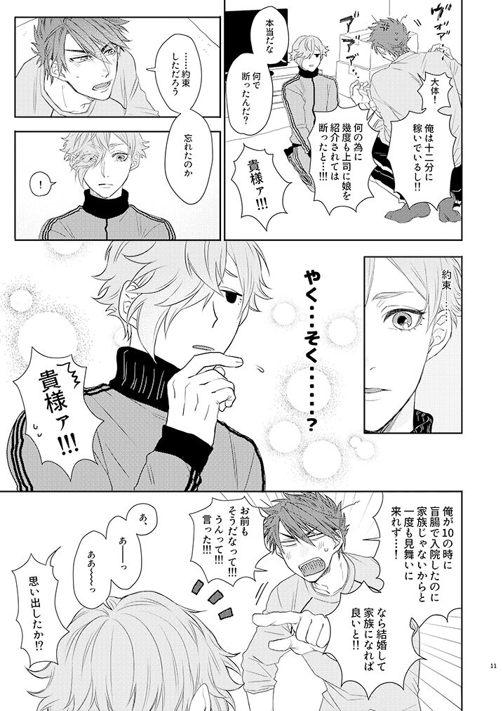 Kekkon Dou Deshou page 10 full