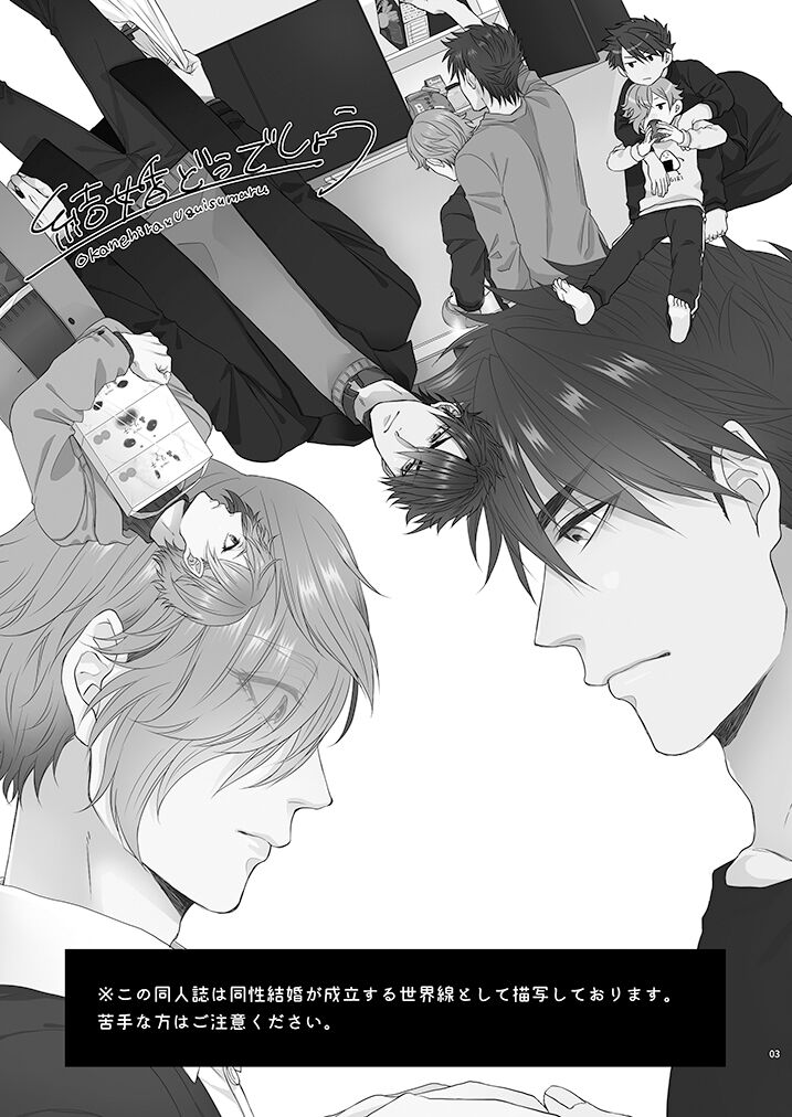 Kekkon Dou Deshou page 2 full