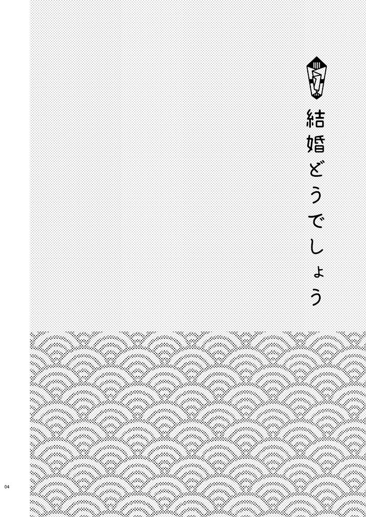 Kekkon Dou Deshou page 3 full