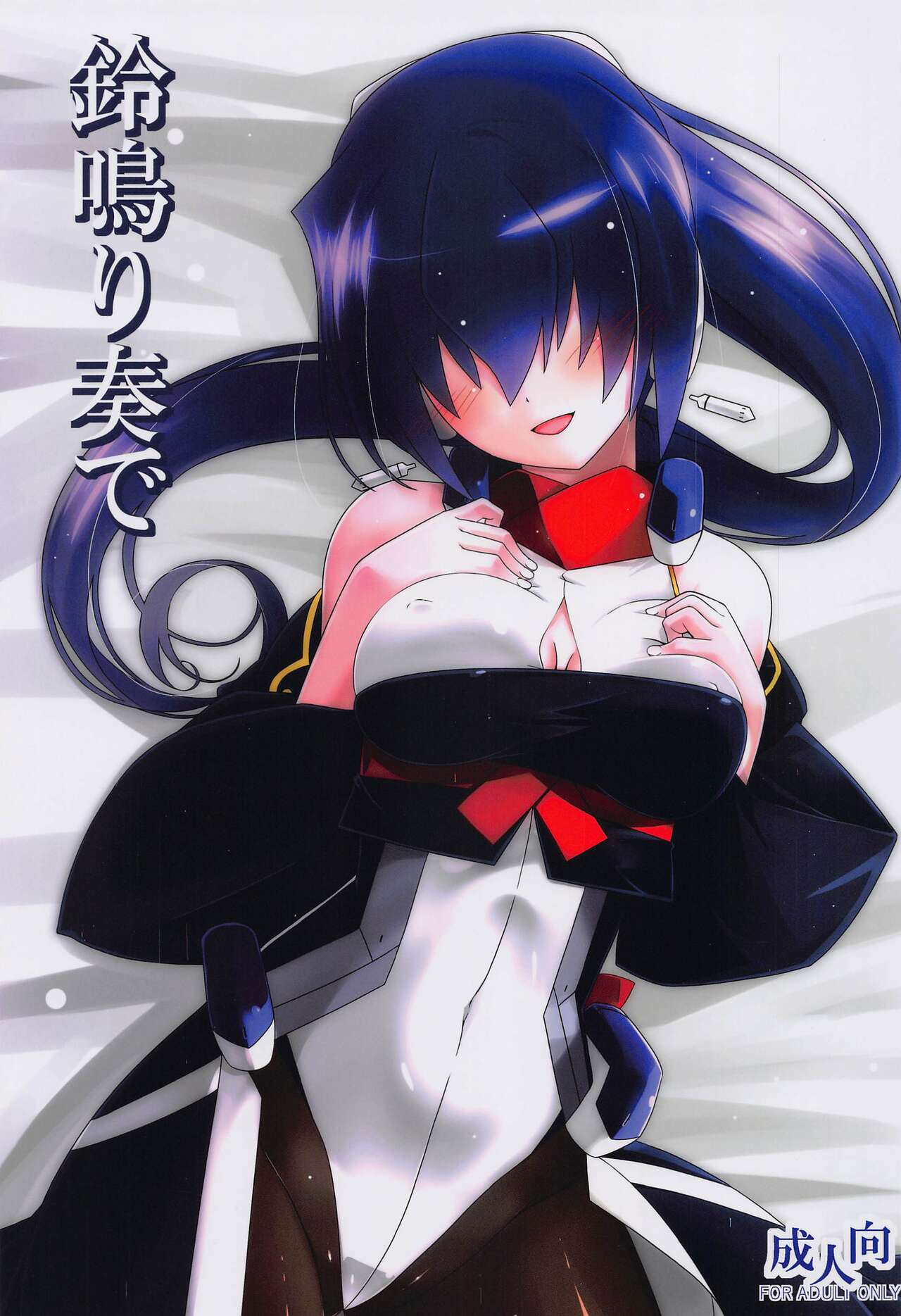 Suzu Nari Kanade page 1 full